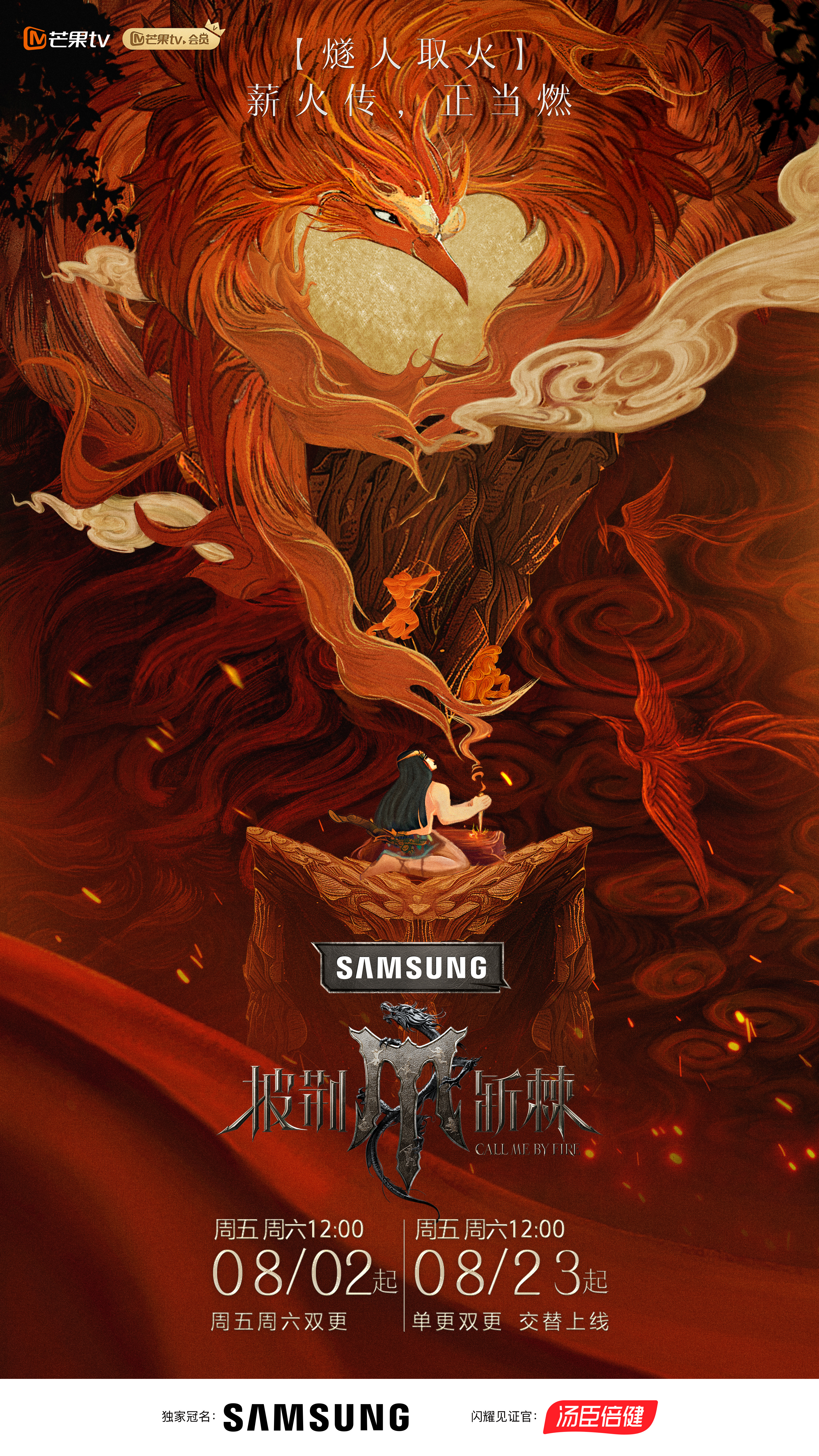 披荆斩棘 第四季的海报-预告海报 中国大陆