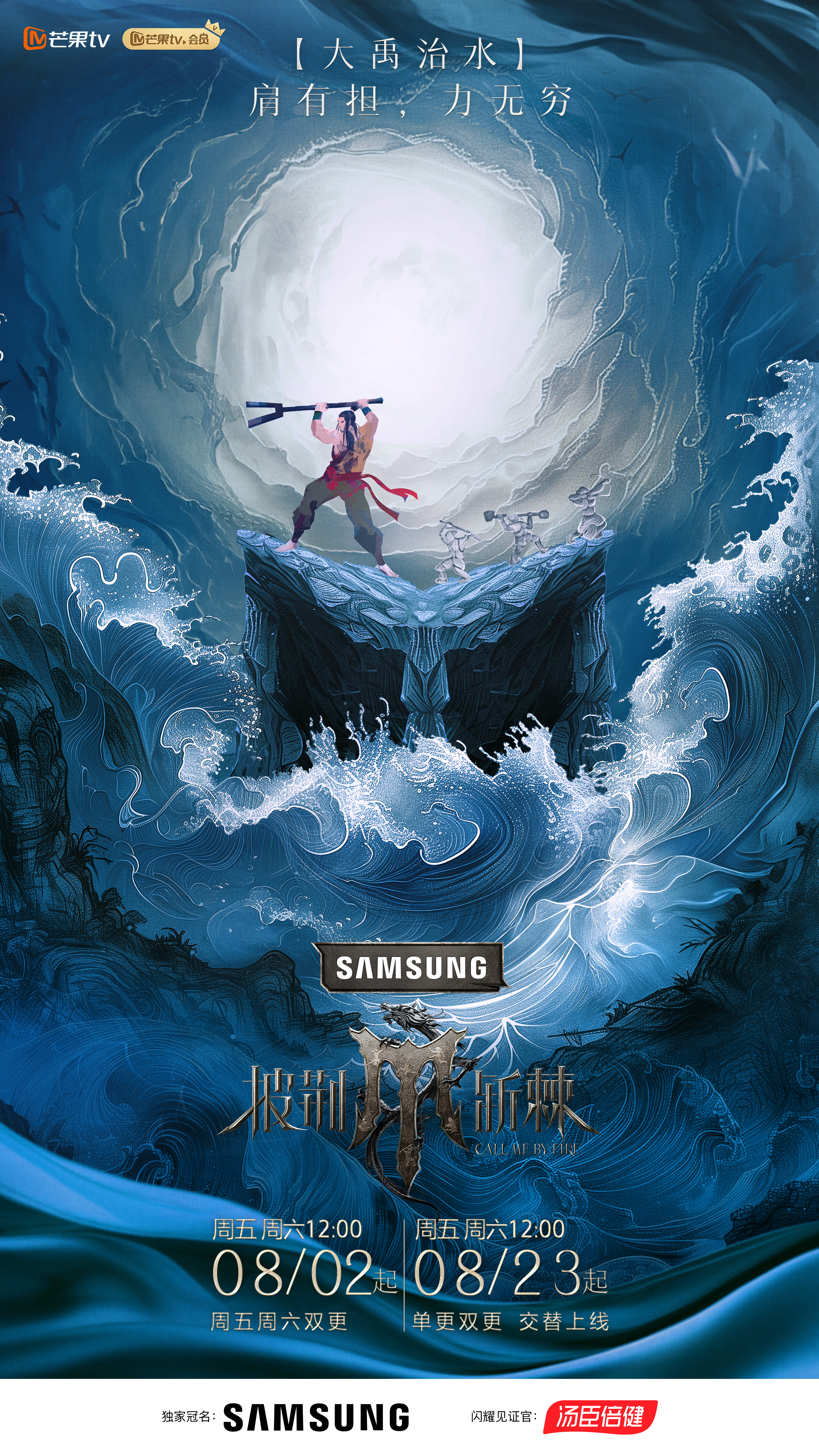 披荆斩棘 第四季的海报-预告海报 中国大陆