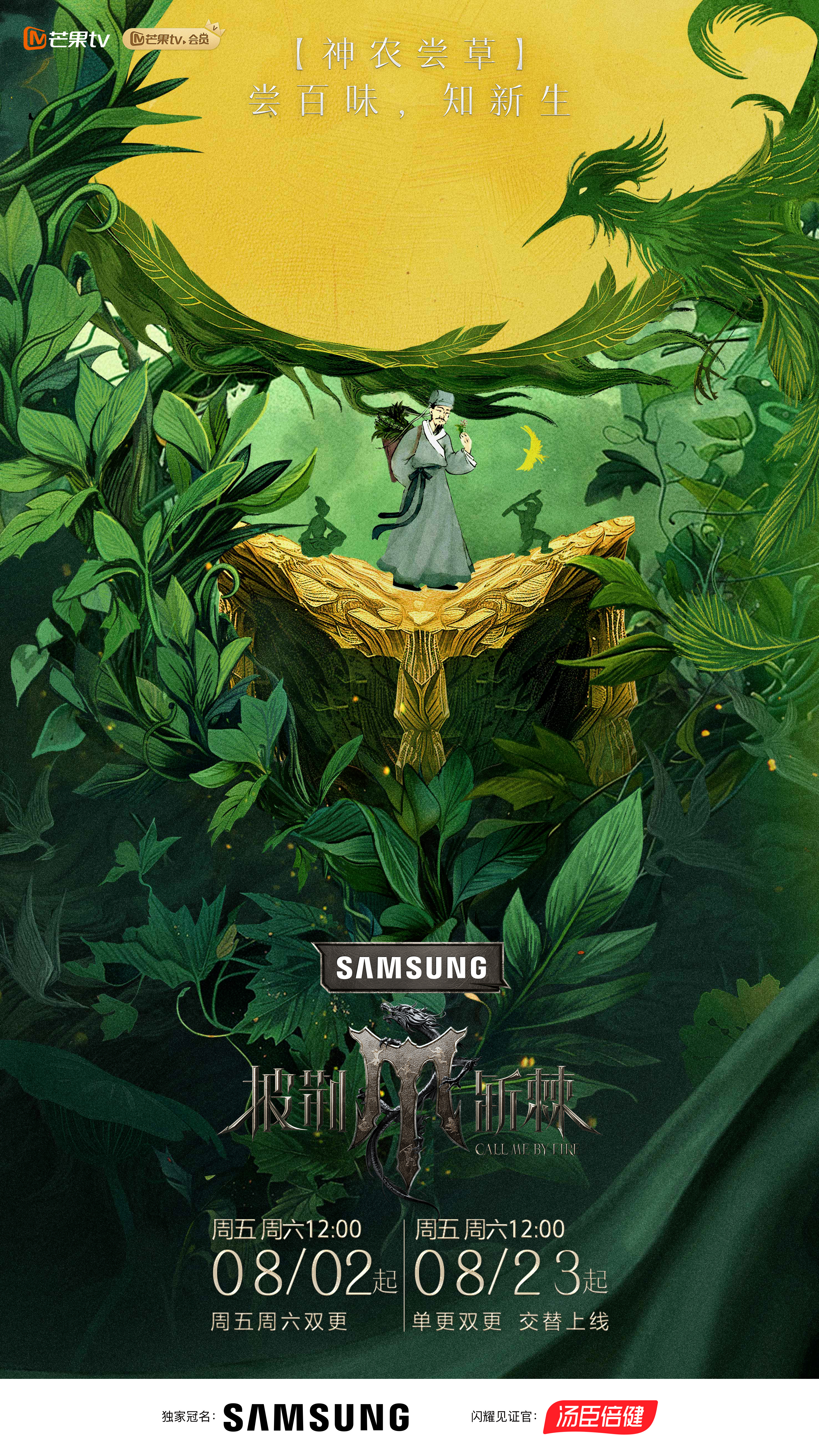 披荆斩棘 第四季的海报-预告海报 中国大陆