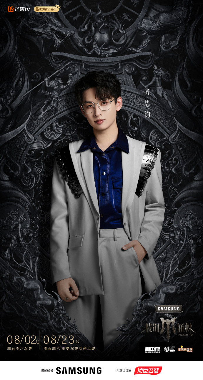 披荆斩棘 第四季的海报-角色海报 中国大陆