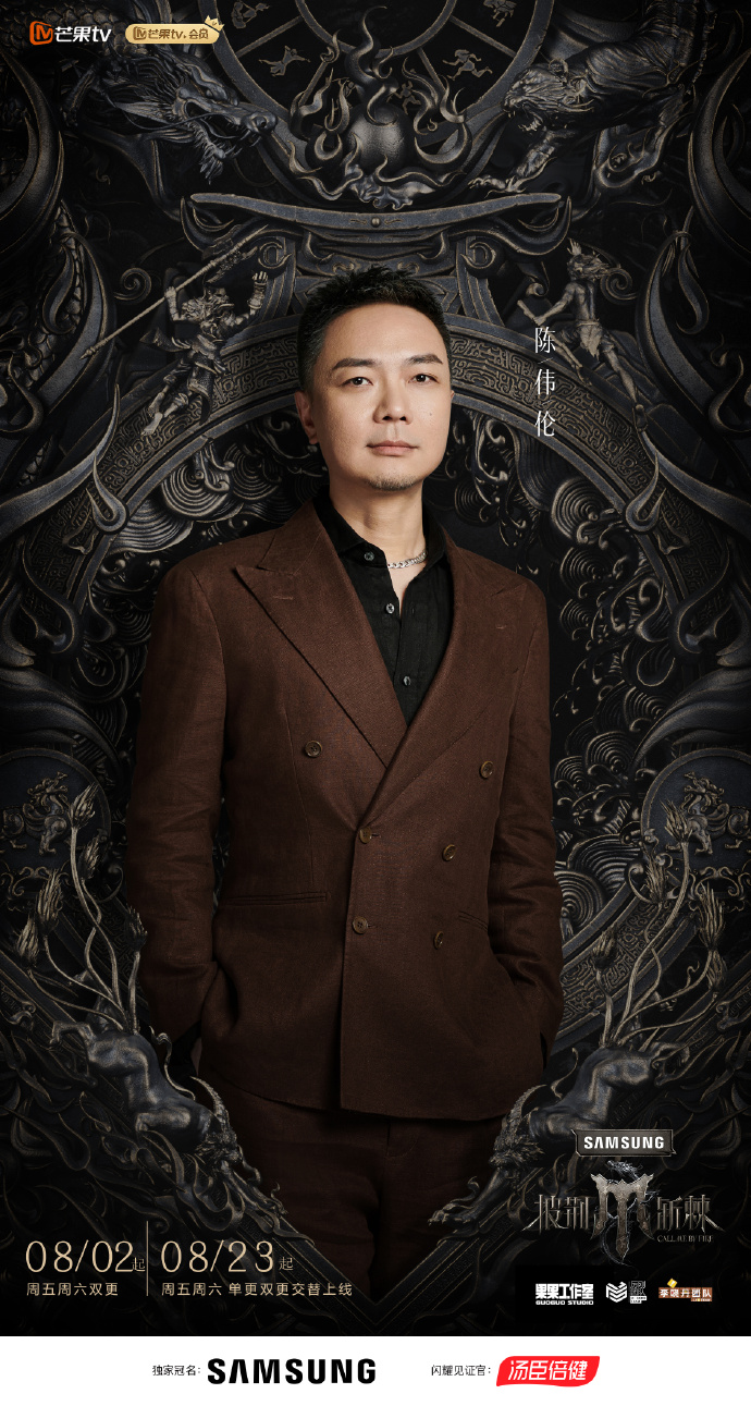 披荆斩棘 第四季的海报-角色海报 中国大陆