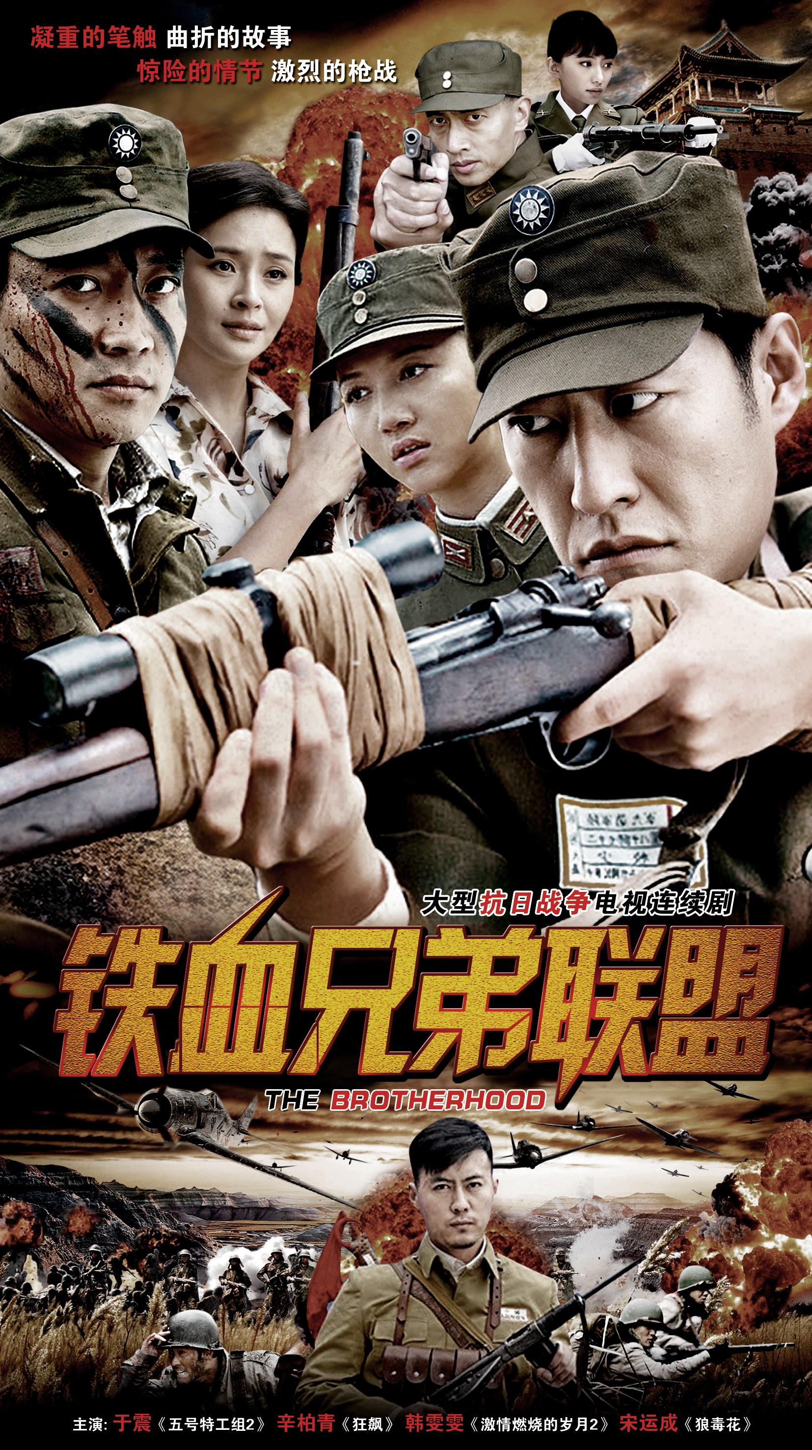 中国兄弟连的海报-正式海报