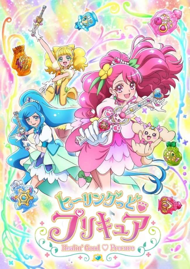 Healin' Good ♡ 光之美少女的海报-正式海报