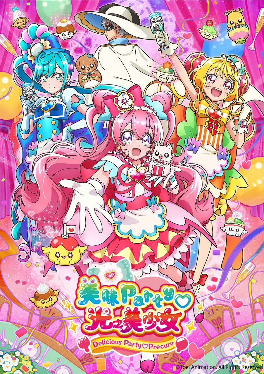 Delicious Party ♡ 光之美少女的海报-正式海报 中国大陆