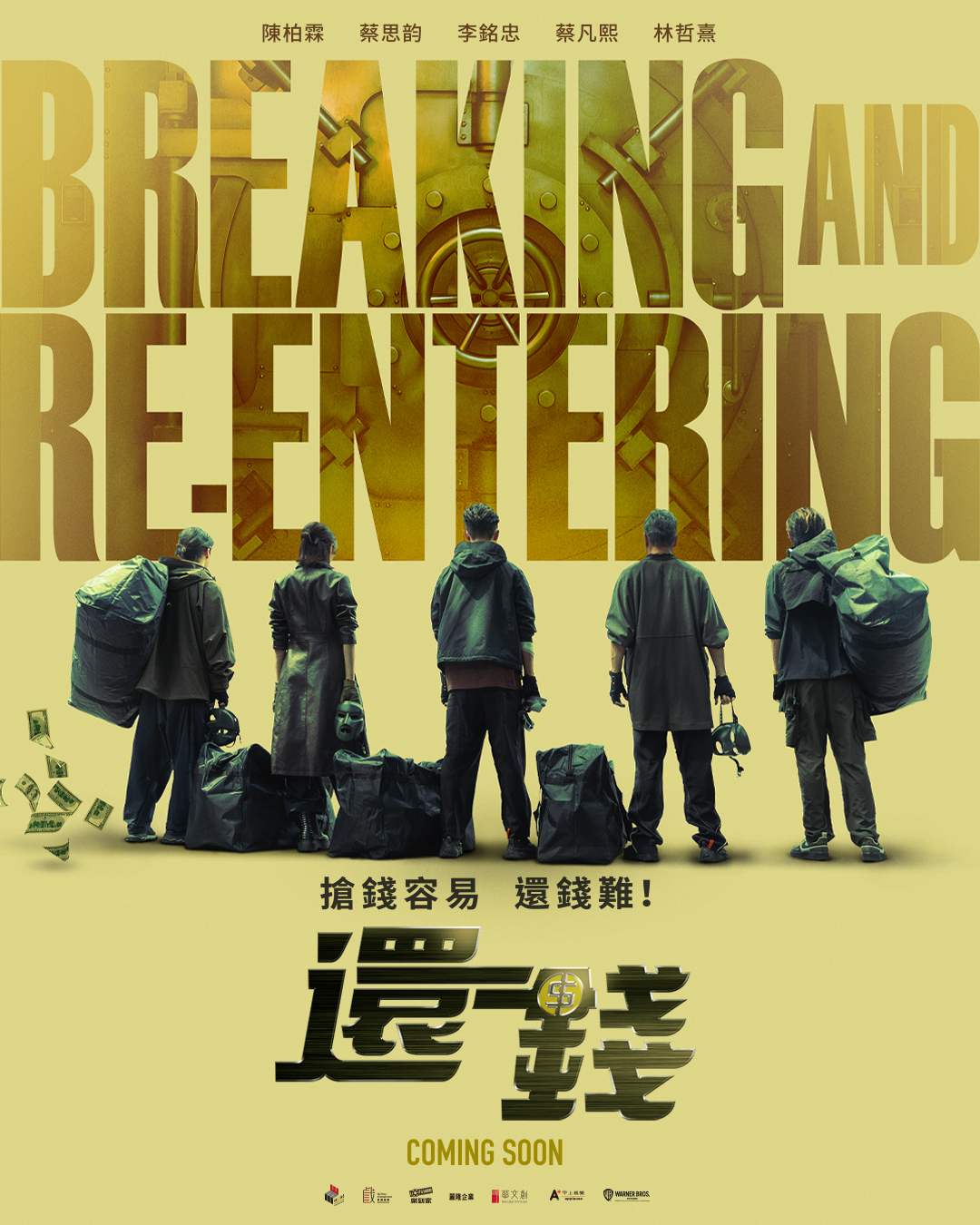 还钱的海报-预告海报 中国台湾