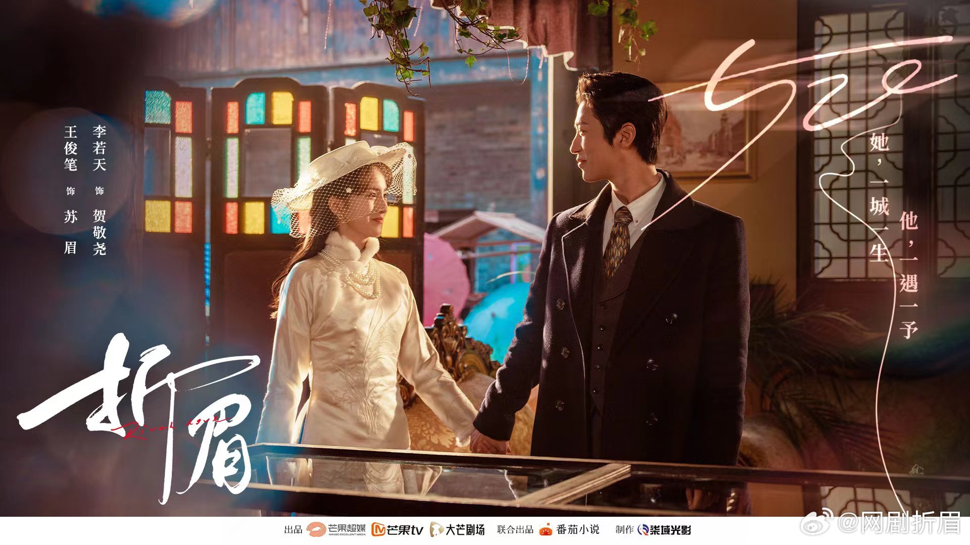 折眉的海报-其他海报