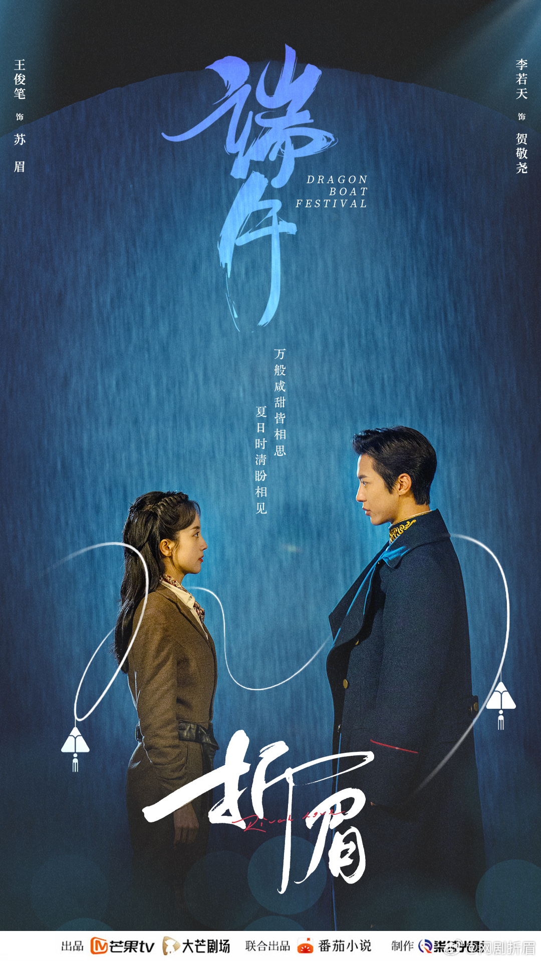 折眉的海报-其他海报