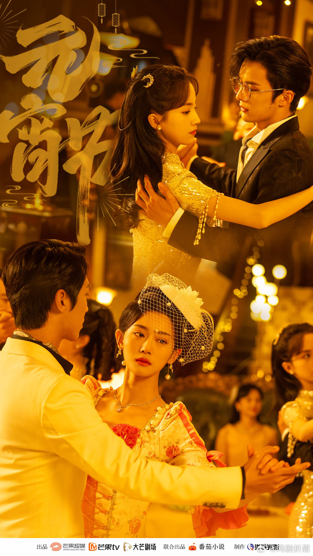 折眉的海报-其他海报