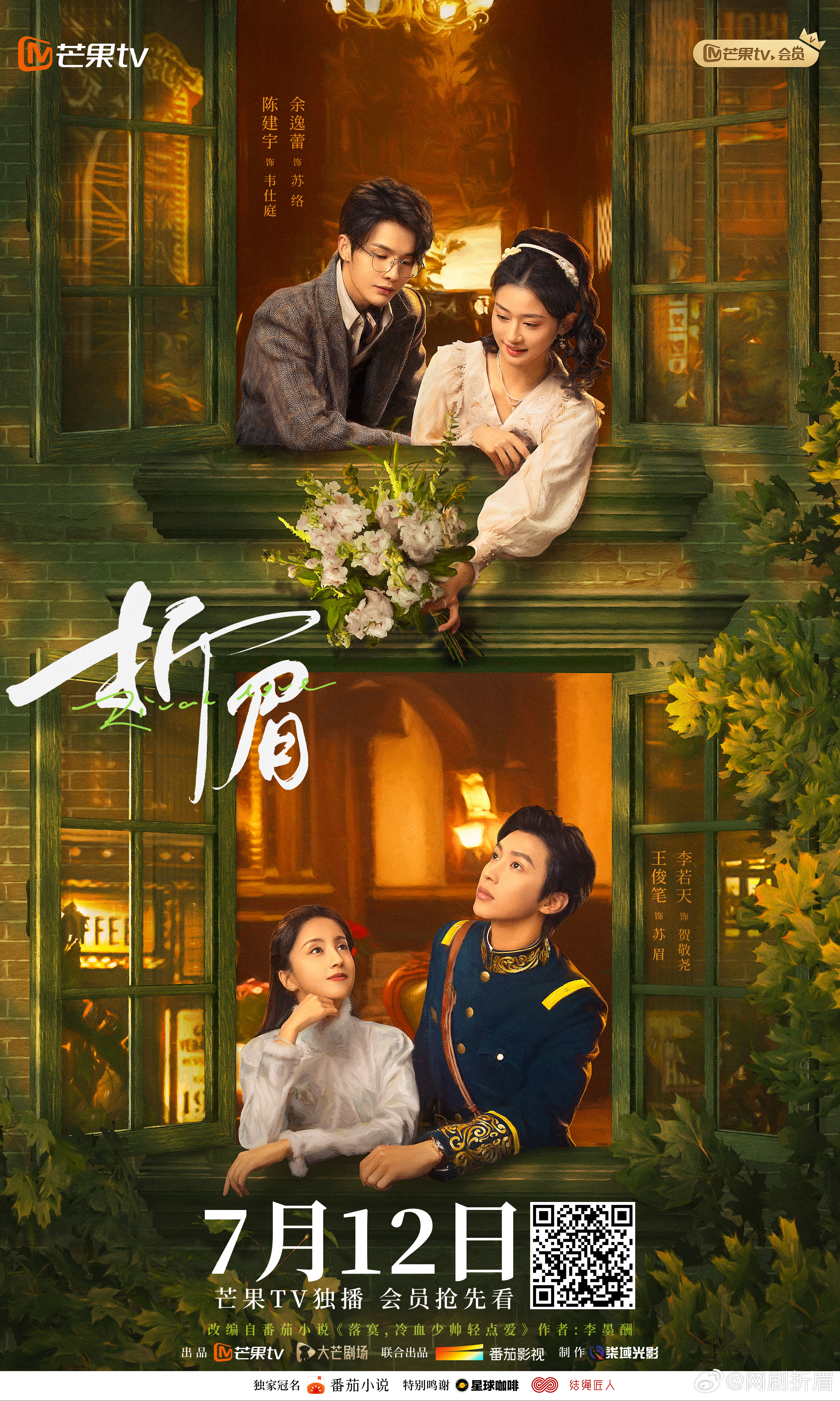 折眉的海报-正式海报