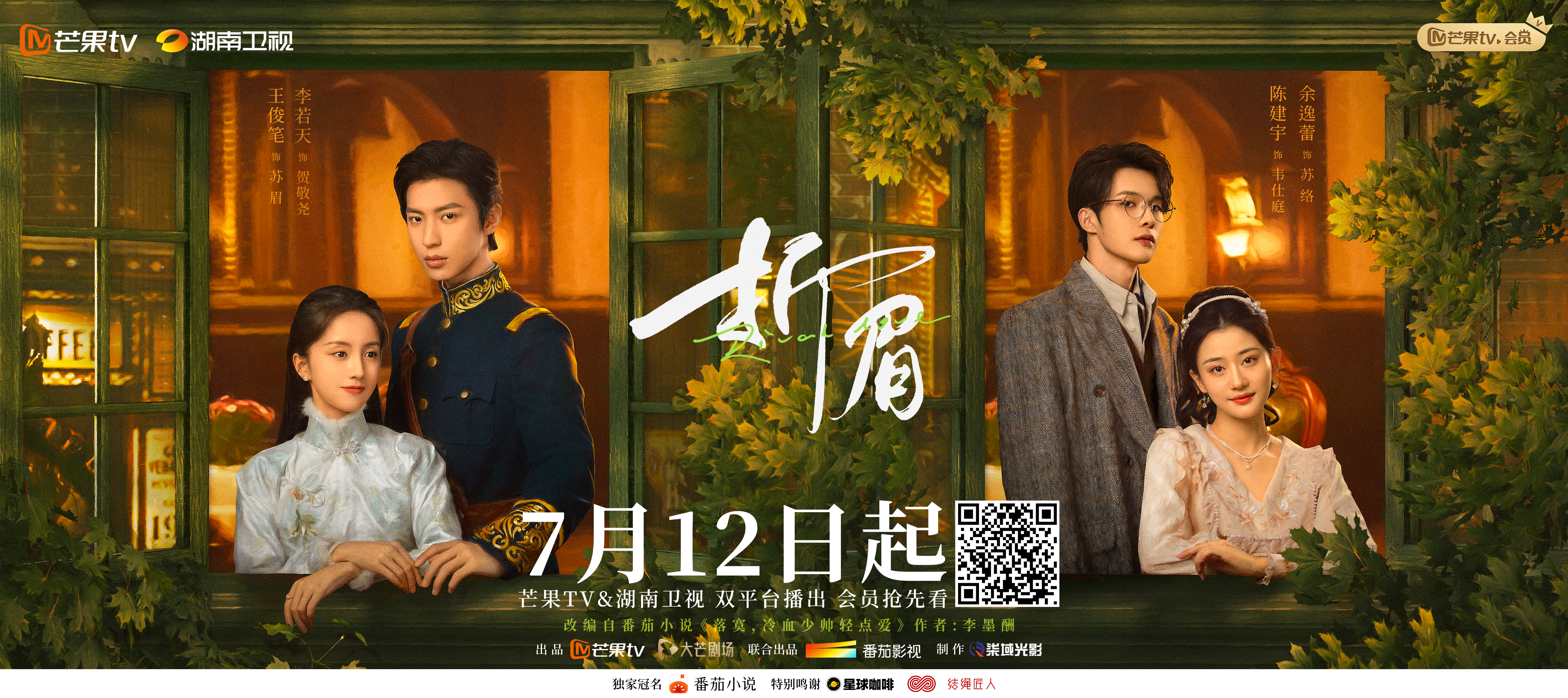 折眉的海报-正式海报