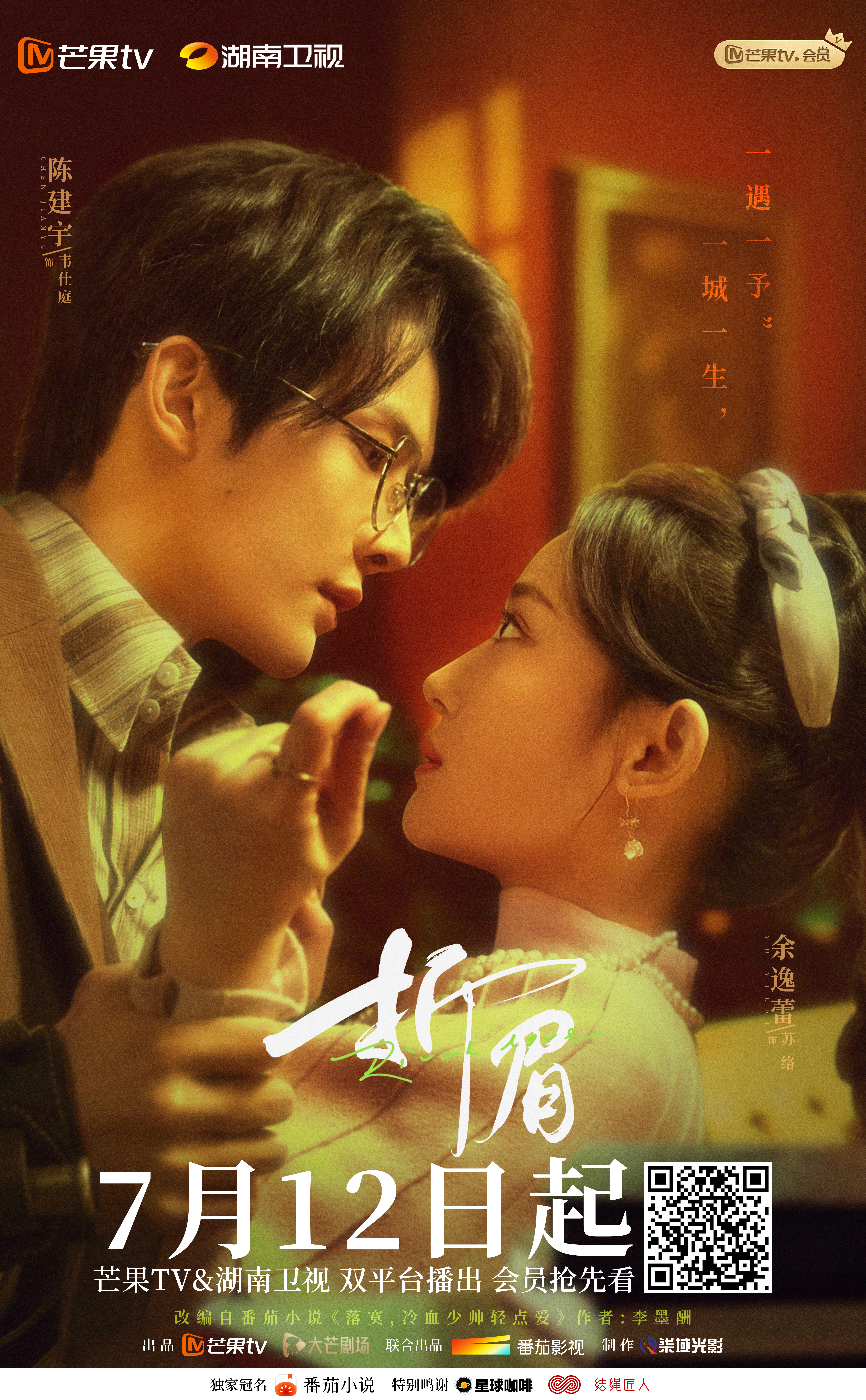 折眉的海报-正式海报