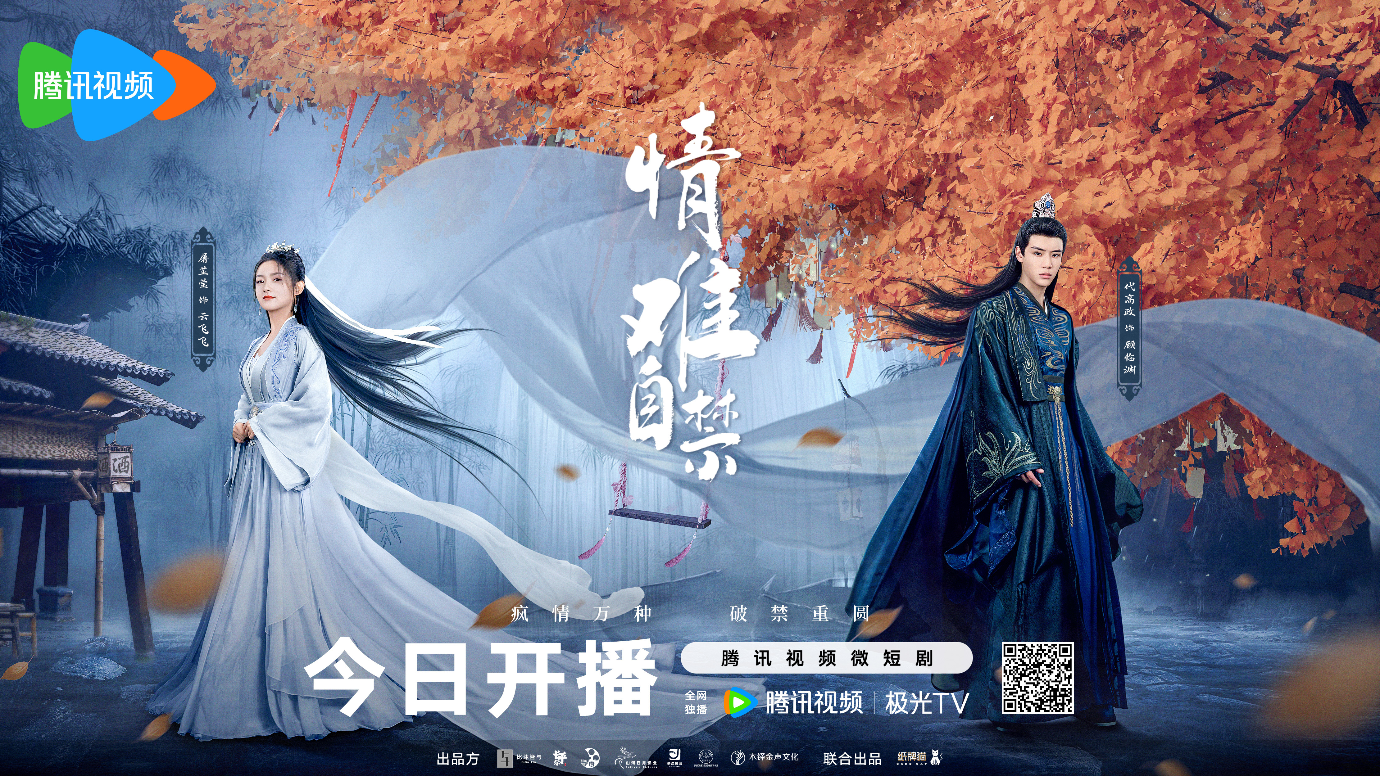 情难自禁的海报-正式海报