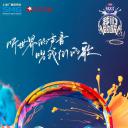 我们的歌 第六季