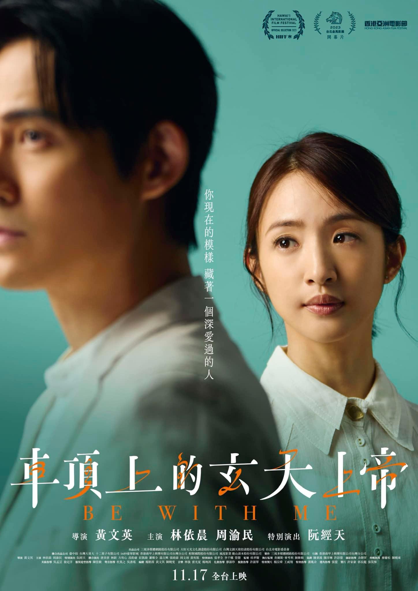 车顶上的玄天上帝的海报-正式海报