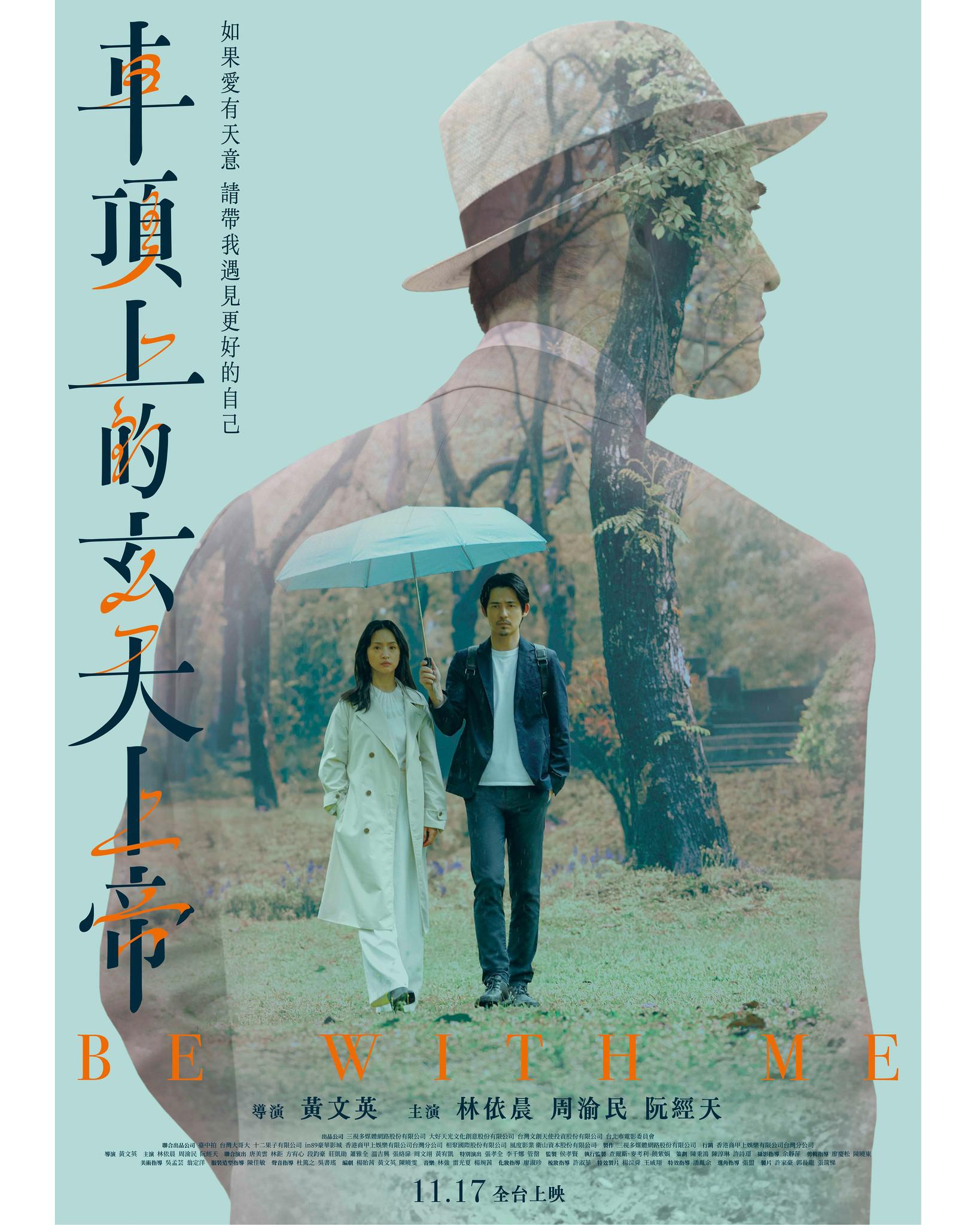 车顶上的玄天上帝的海报-正式海报