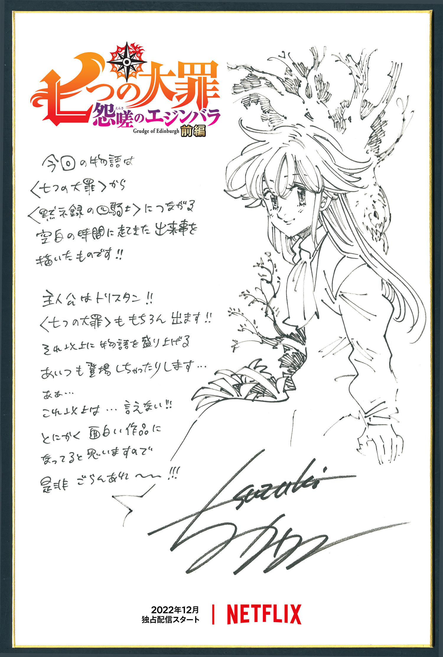 七大罪 怨嗟的爱丁堡 前篇的海报-预告海报 日本