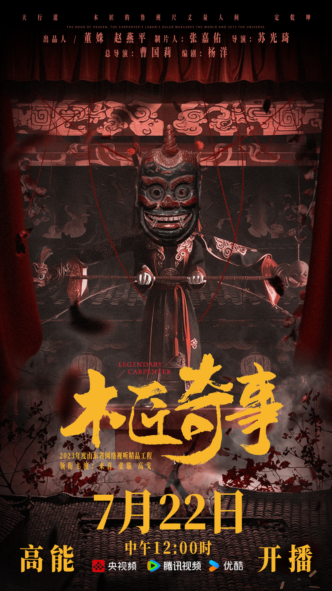 木匠奇事的海报-正式海报 中国大陆