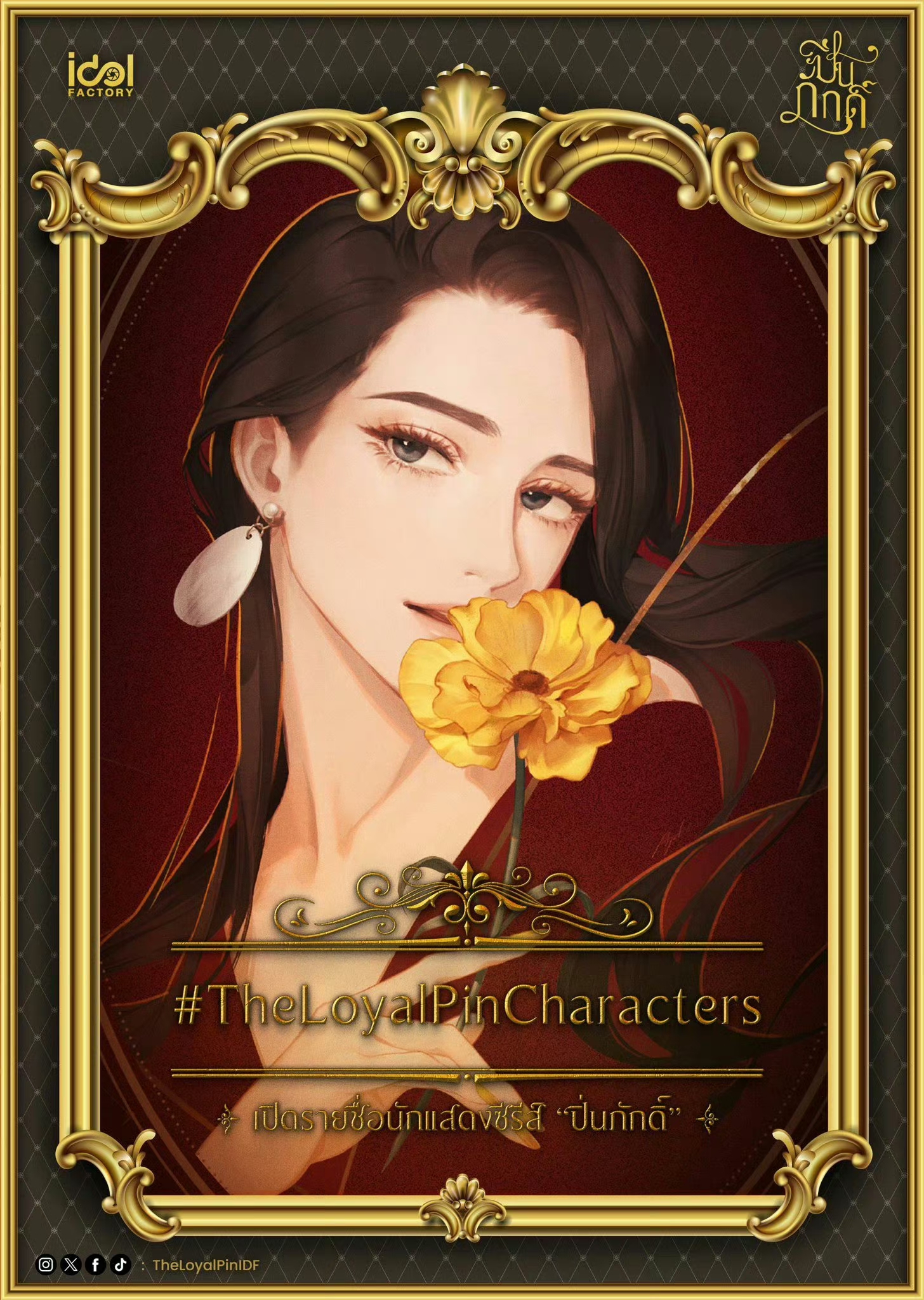 簪定此生的海报-其他海报