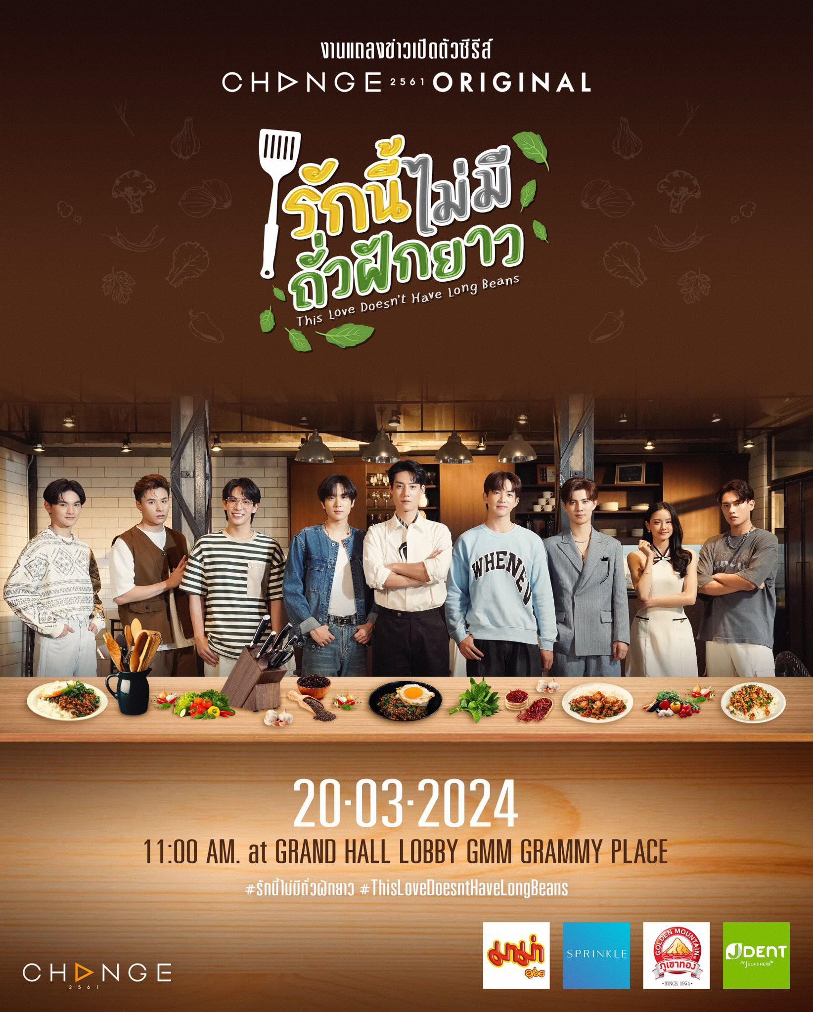 爱情罗勒香的海报-正式海报