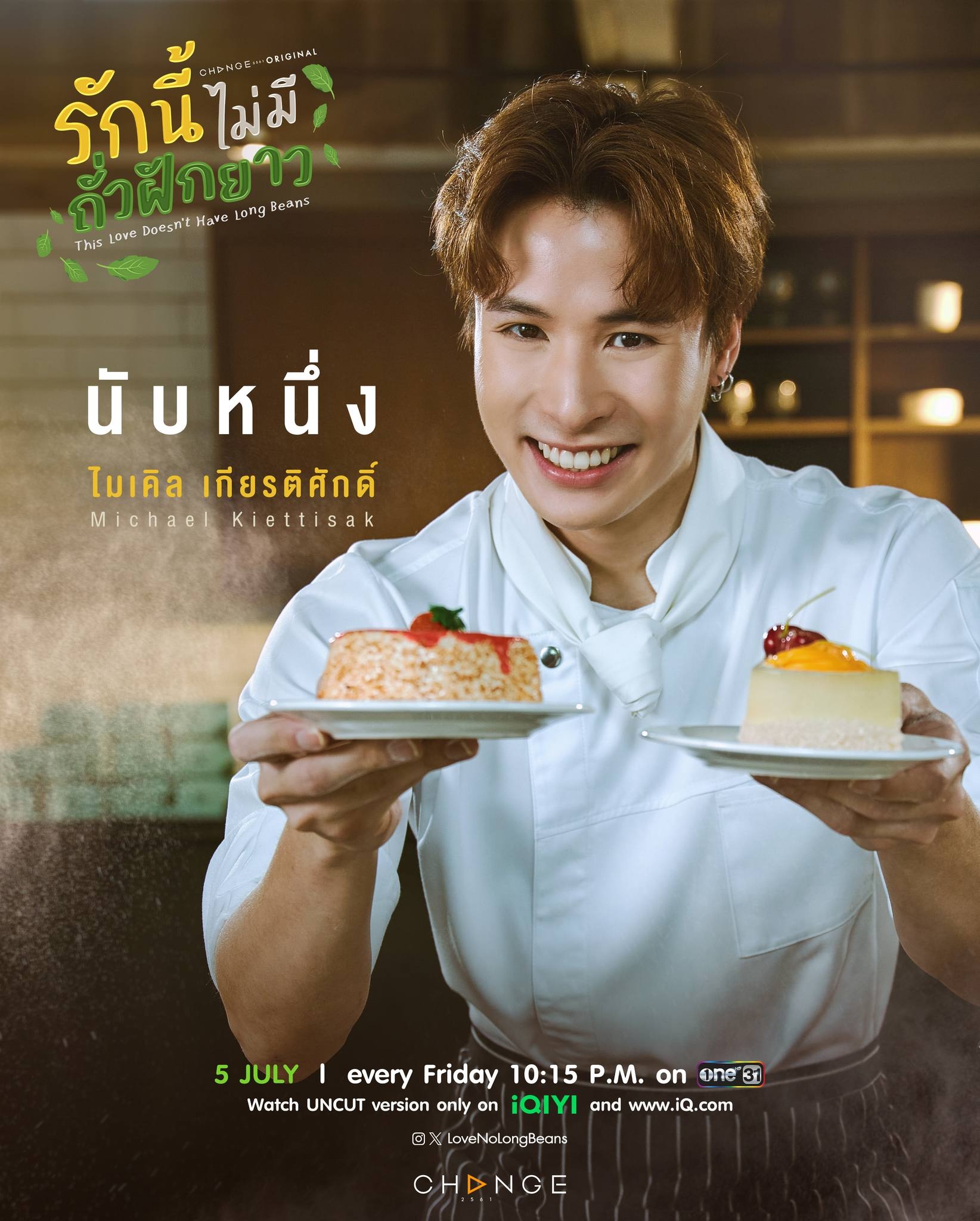 爱情罗勒香的海报-角色海报