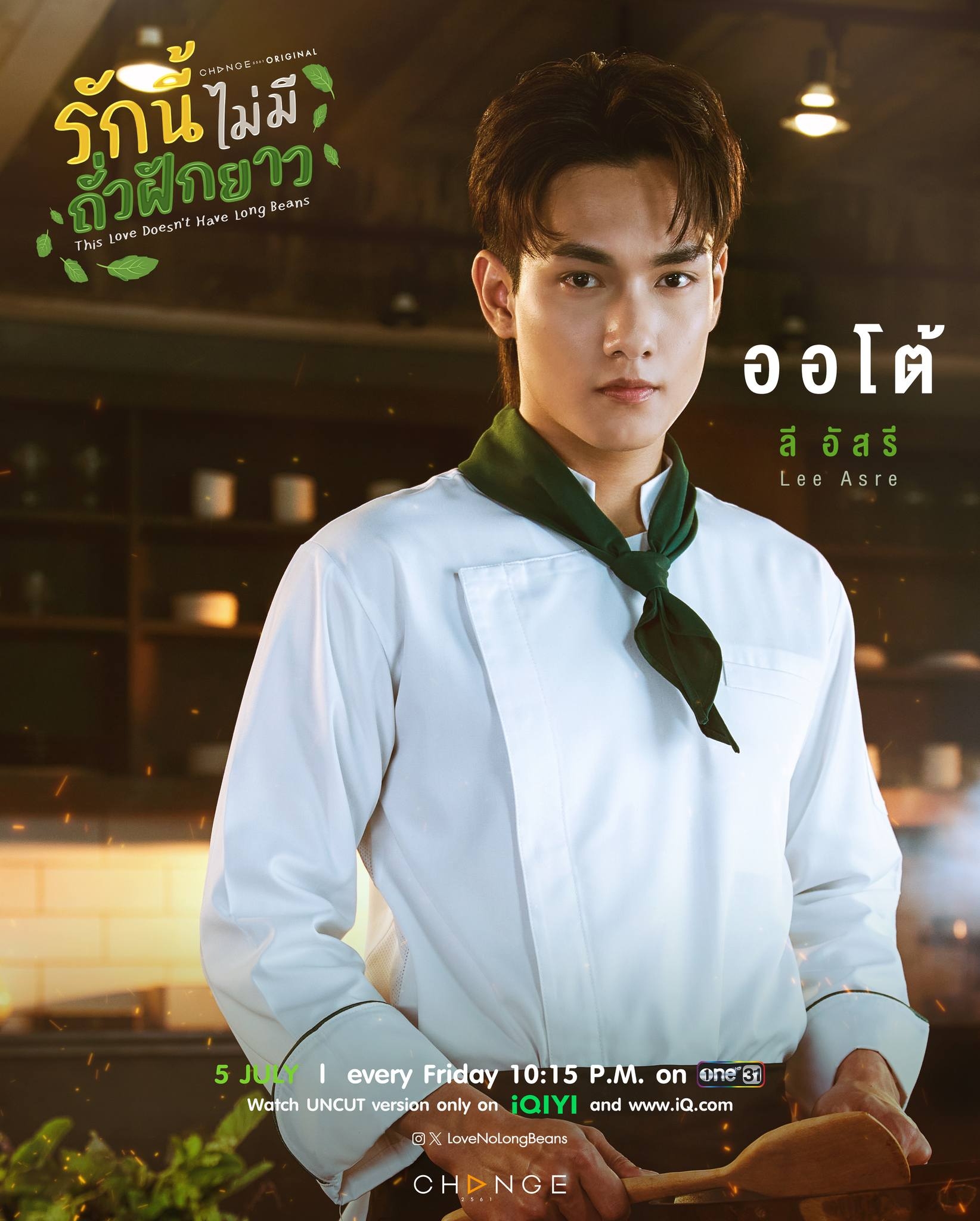 爱情罗勒香的海报-角色海报