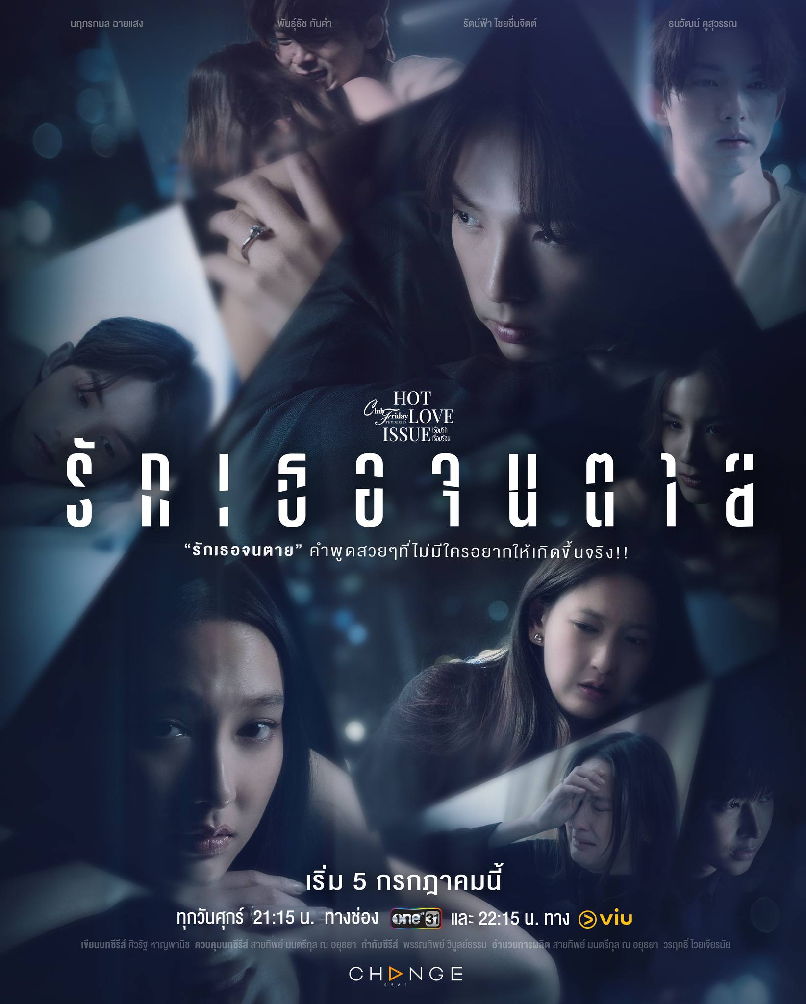 星期五俱乐部16：炙烈爱情之荆棘爱恋的海报-其他海报