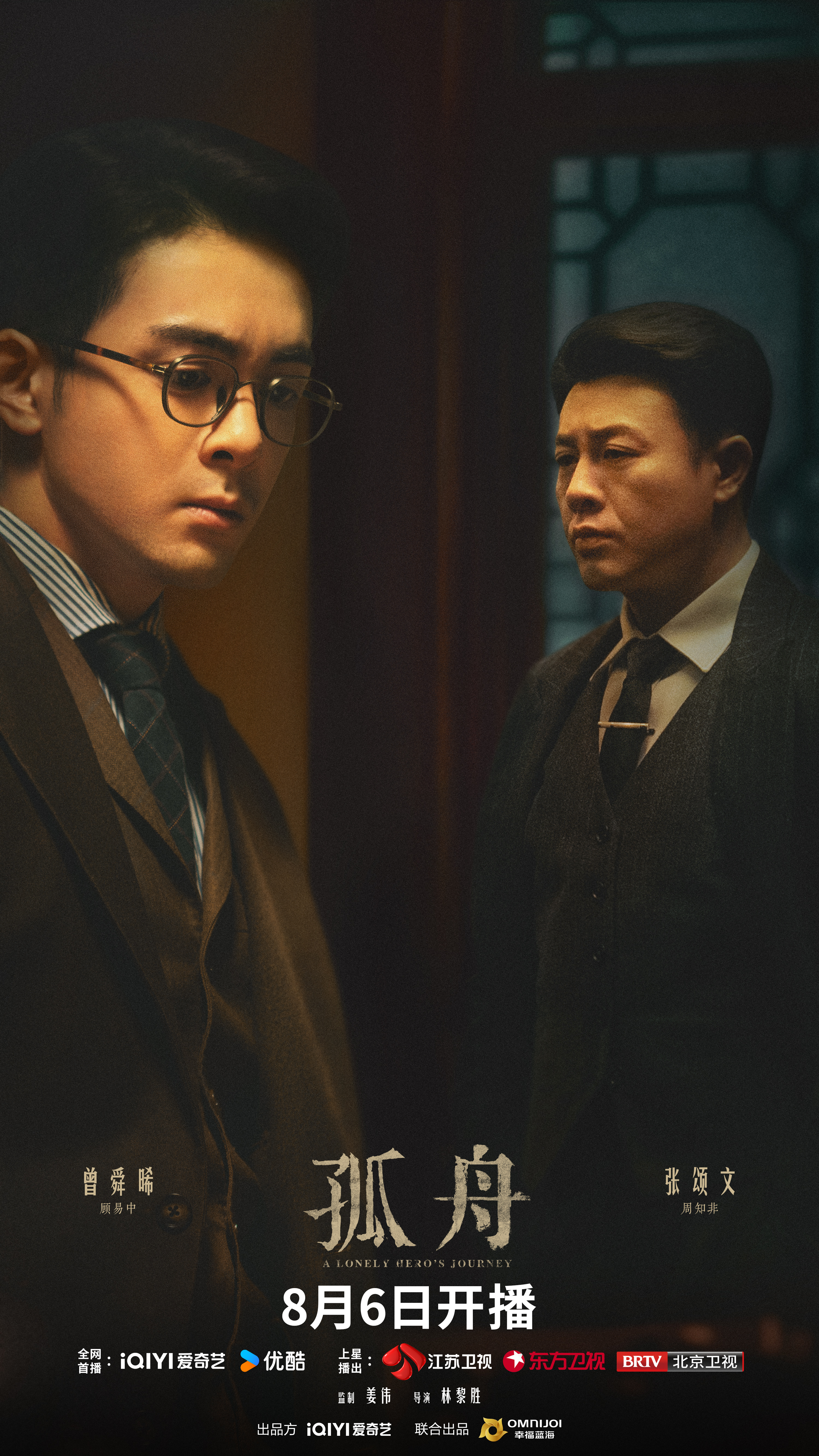 孤舟的海报-正式海报 中国大陆