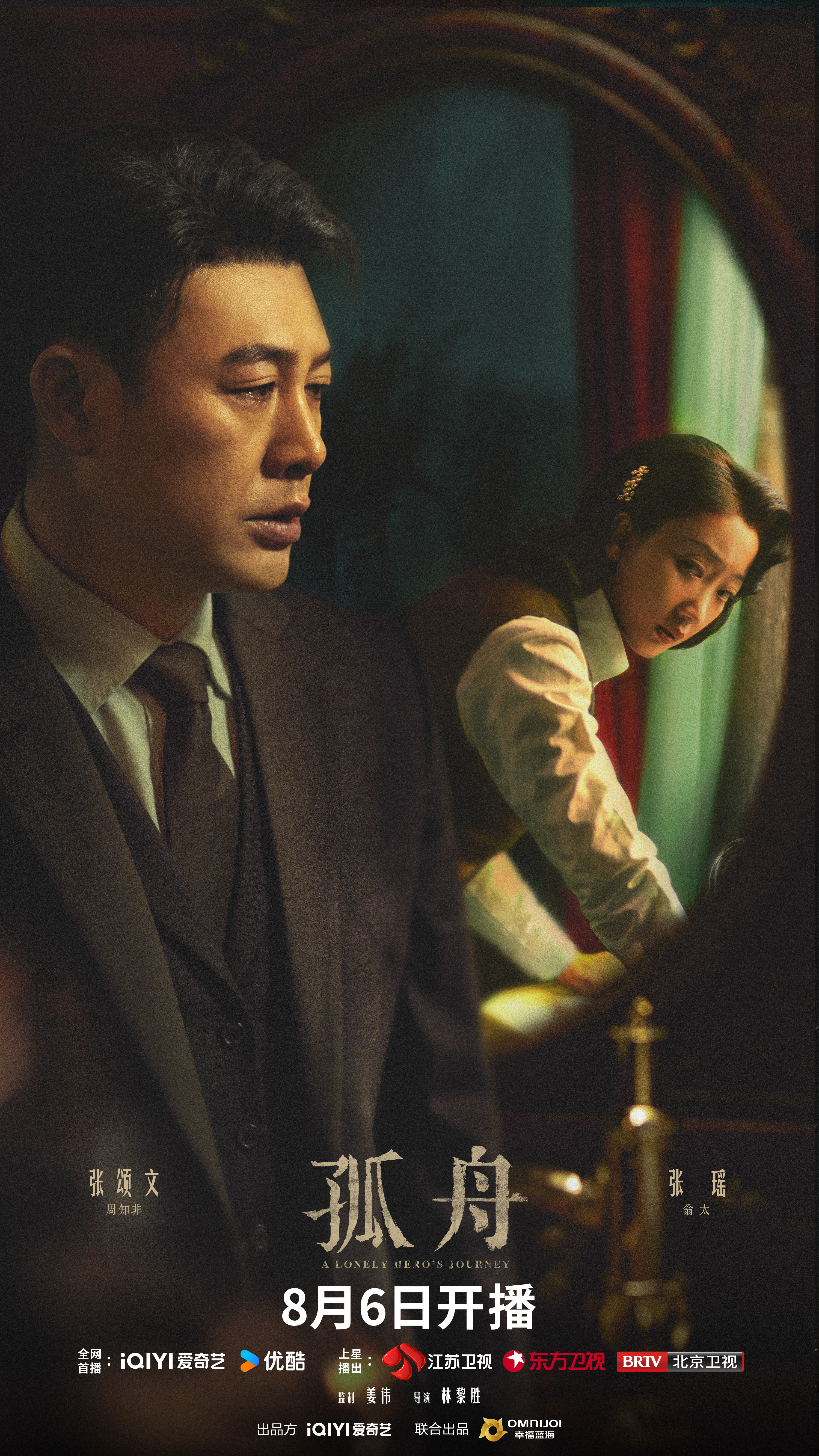 孤舟的海报-正式海报 中国大陆