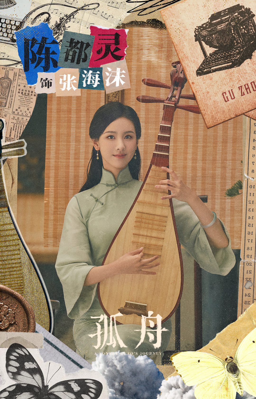 孤舟的海报-角色海报 中国大陆