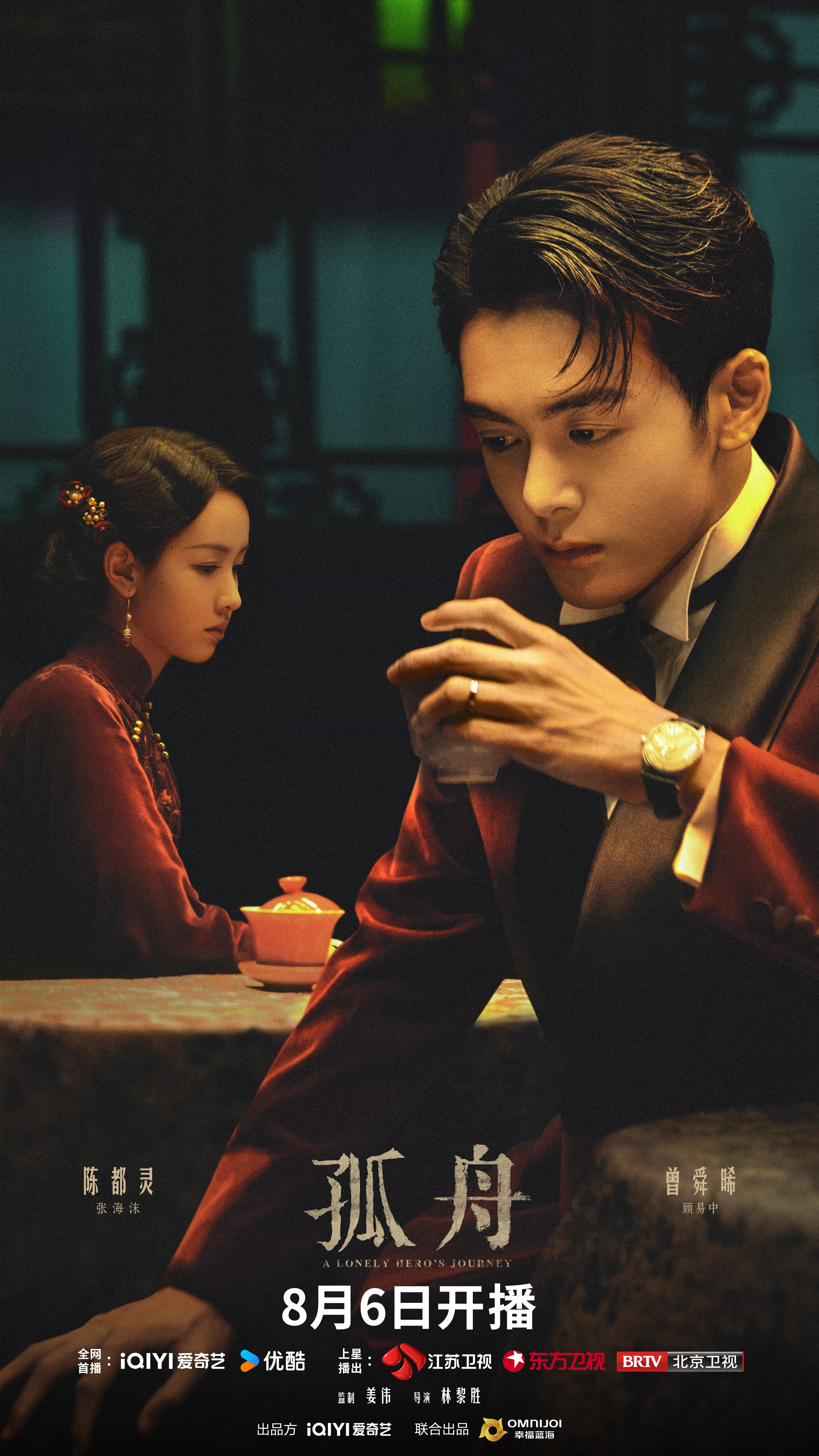 孤舟的海报-正式海报 中国大陆