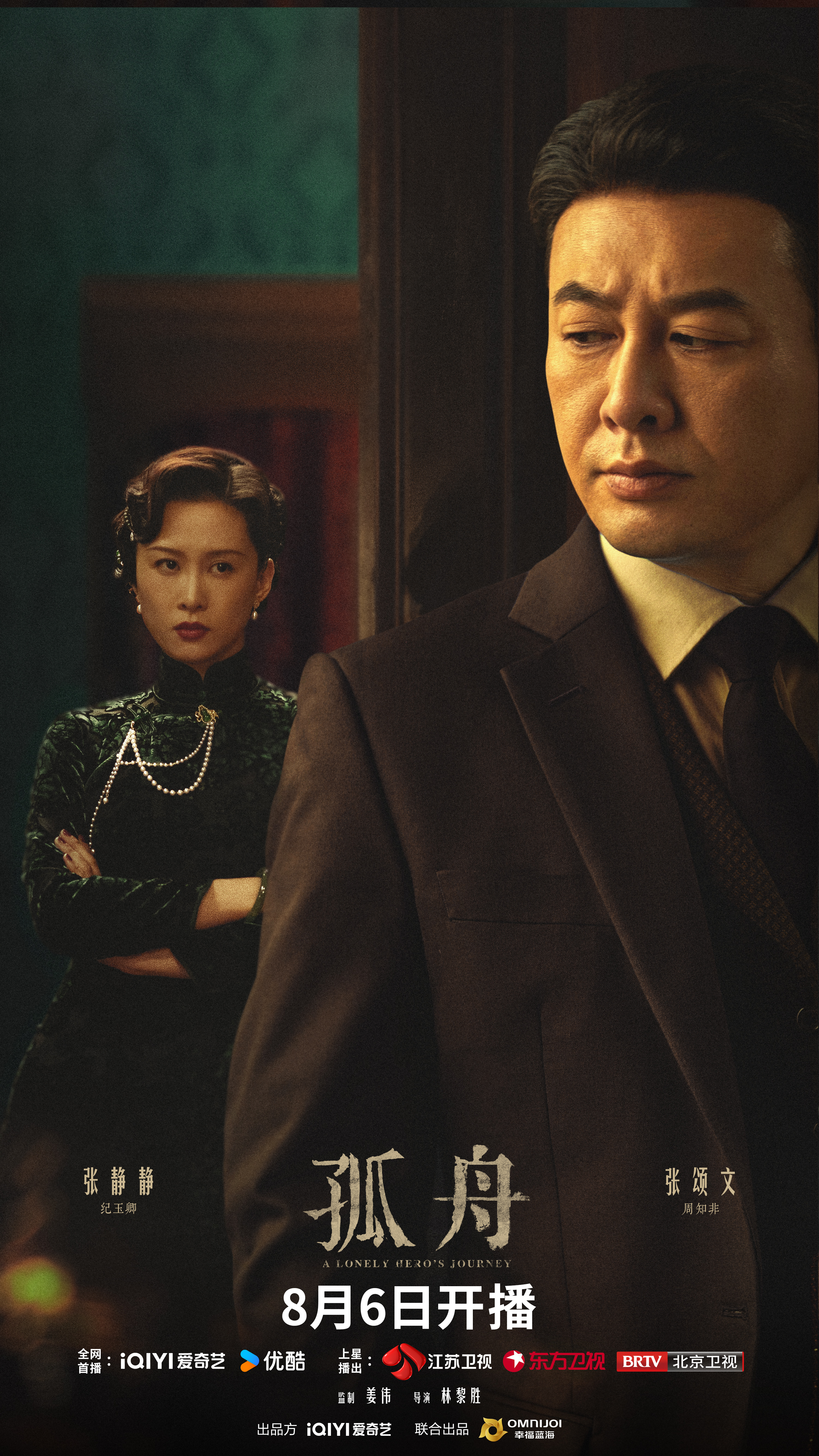 孤舟的海报-正式海报 中国大陆