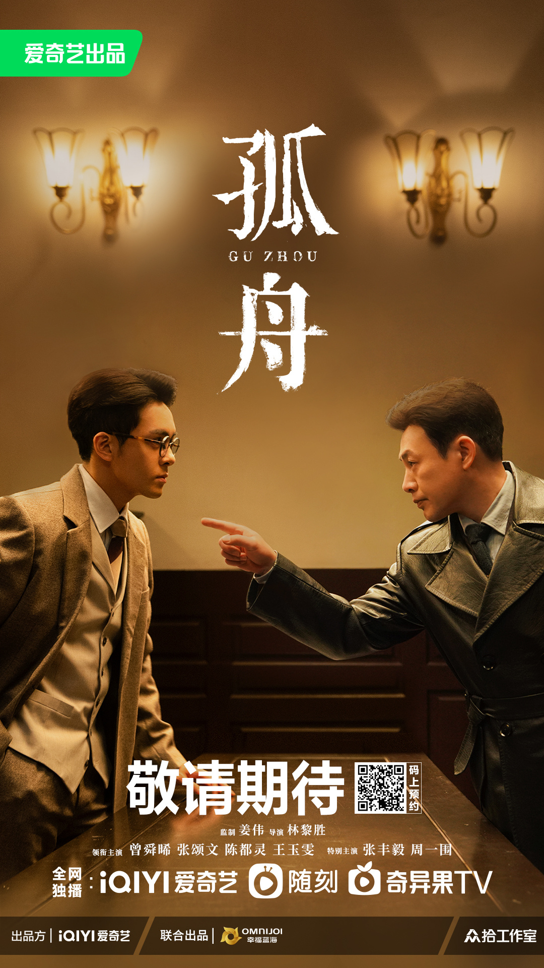 孤舟的海报-预告海报 中国大陆