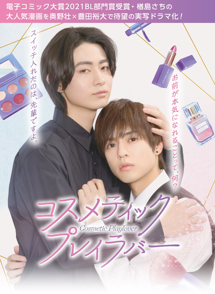 美妆搭档情人的海报-预告海报