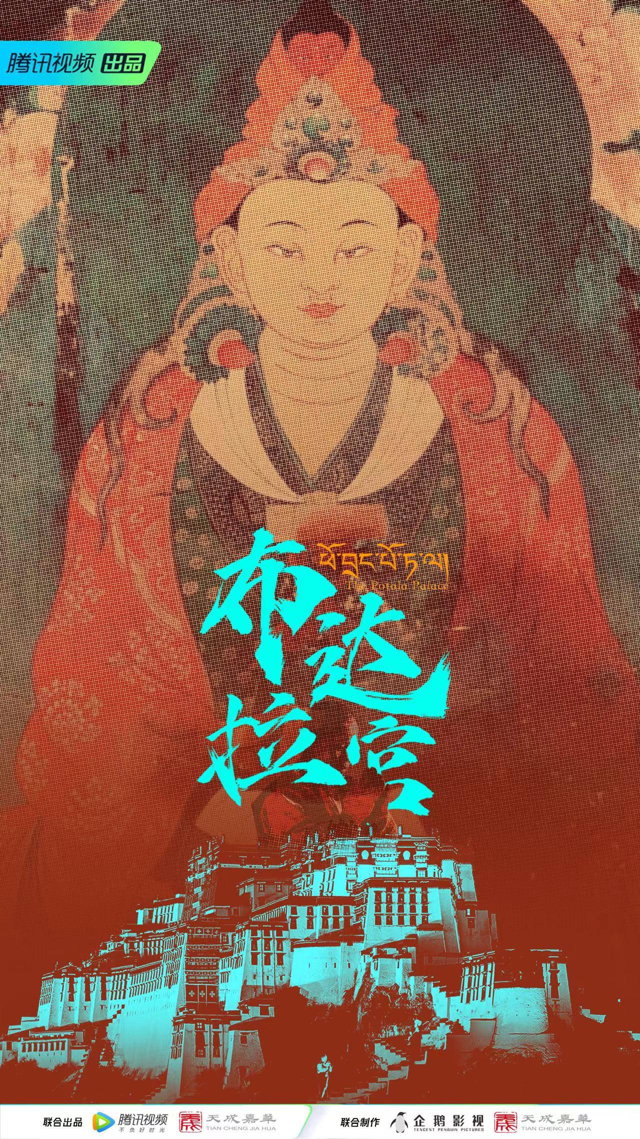 布达拉宫的海报-其他海报