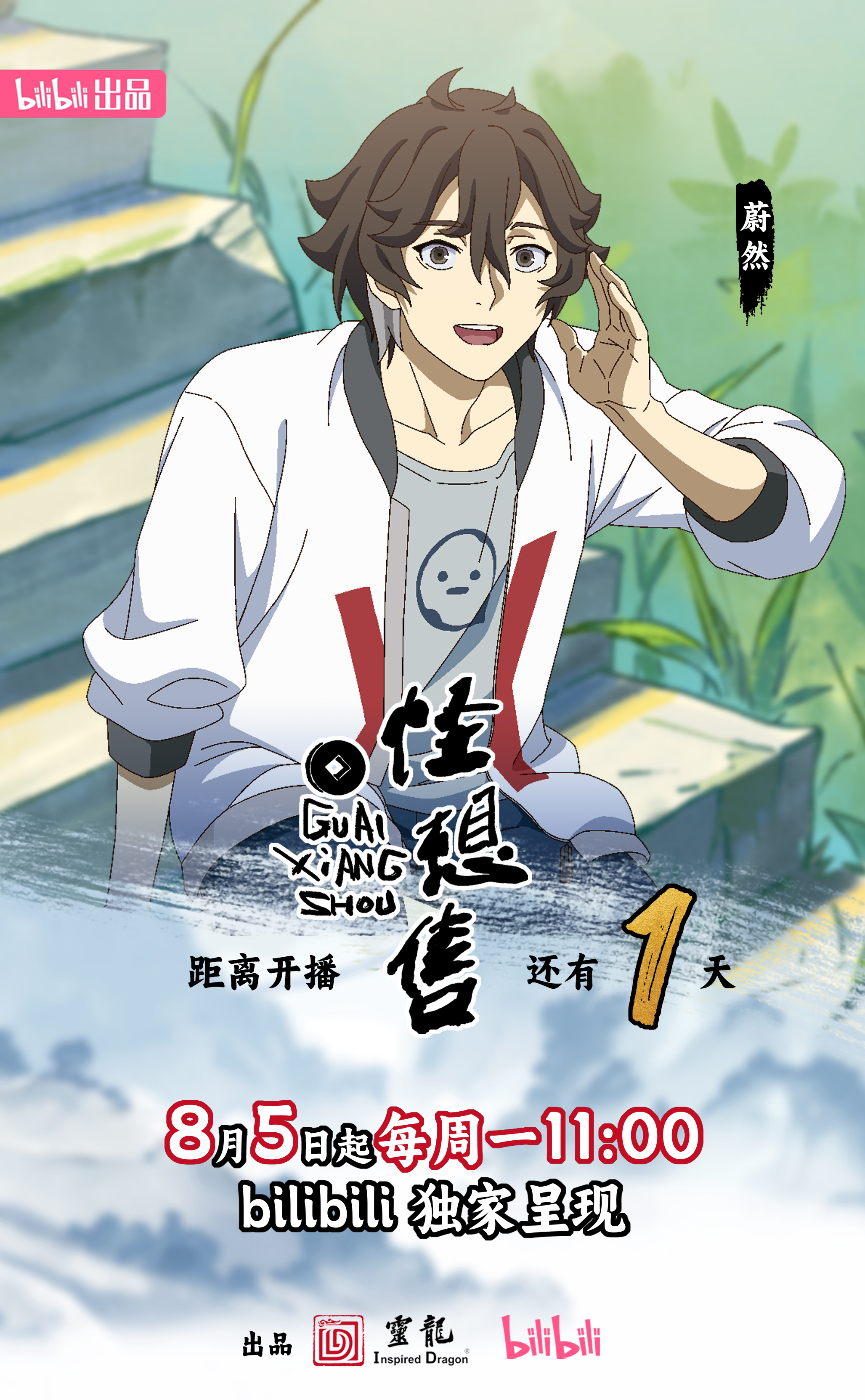 怪想售的海报-预告海报 中国大陆