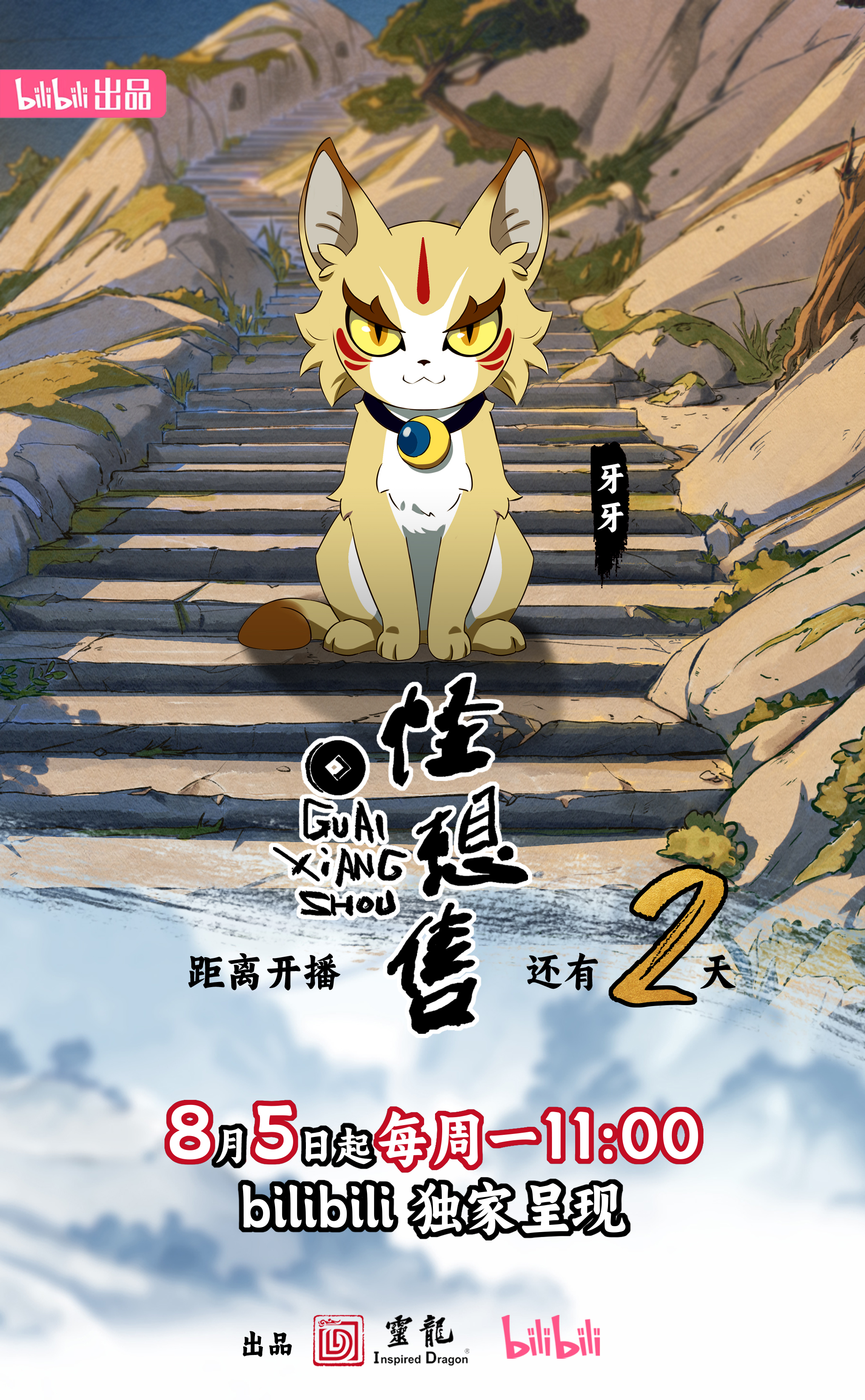 怪想售的海报-预告海报 中国大陆