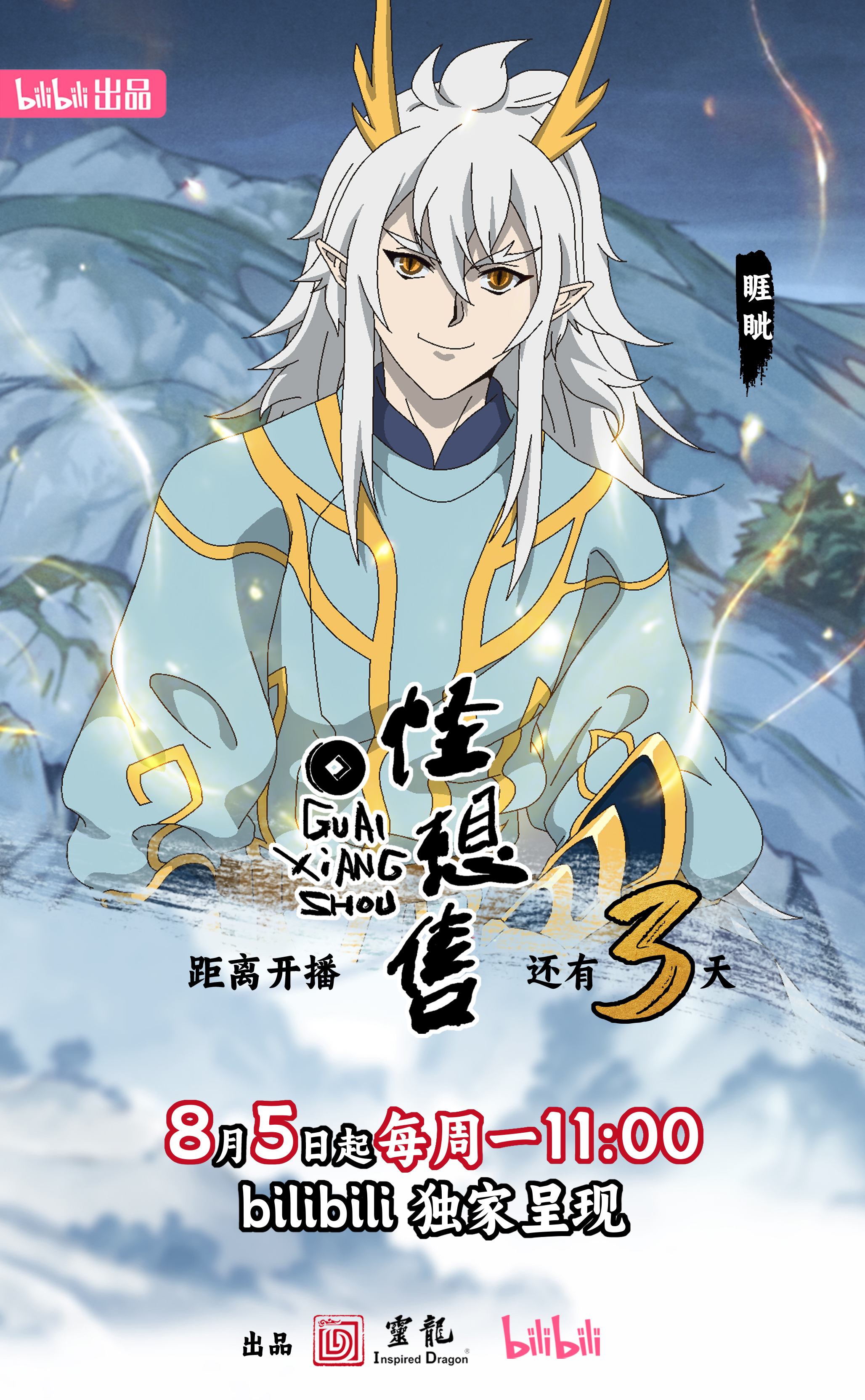 怪想售的海报-预告海报 中国大陆