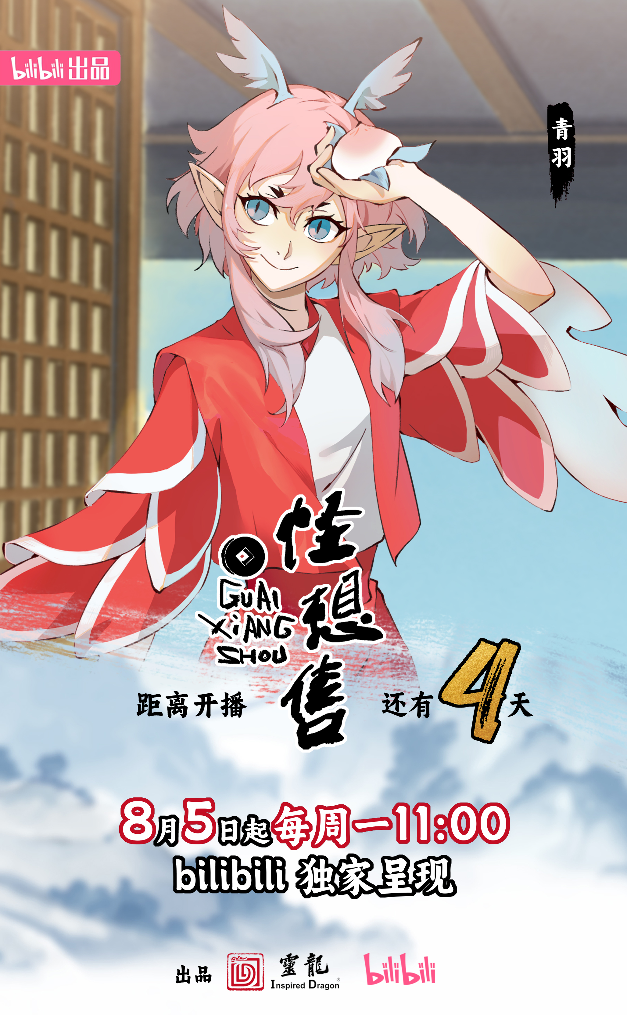 怪想售的海报-预告海报 中国大陆