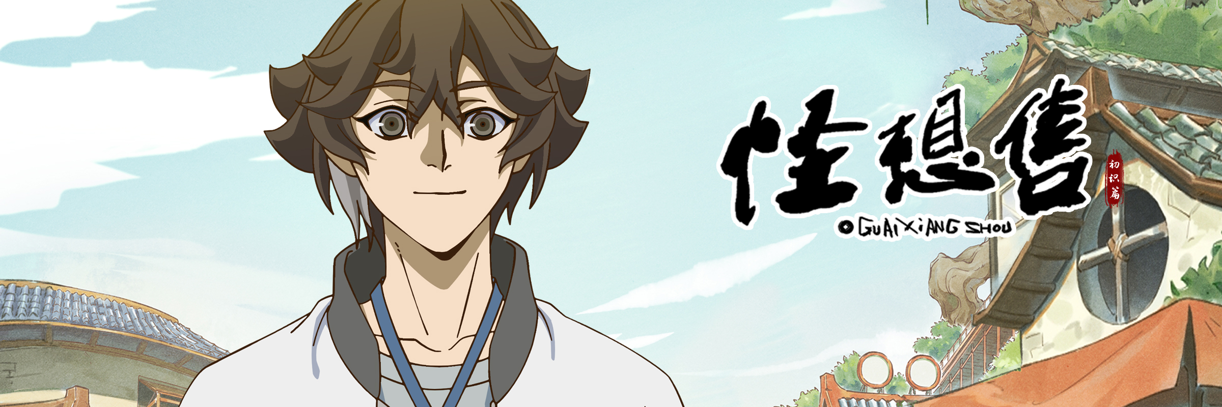 怪想售的海报-角色海报 中国大陆