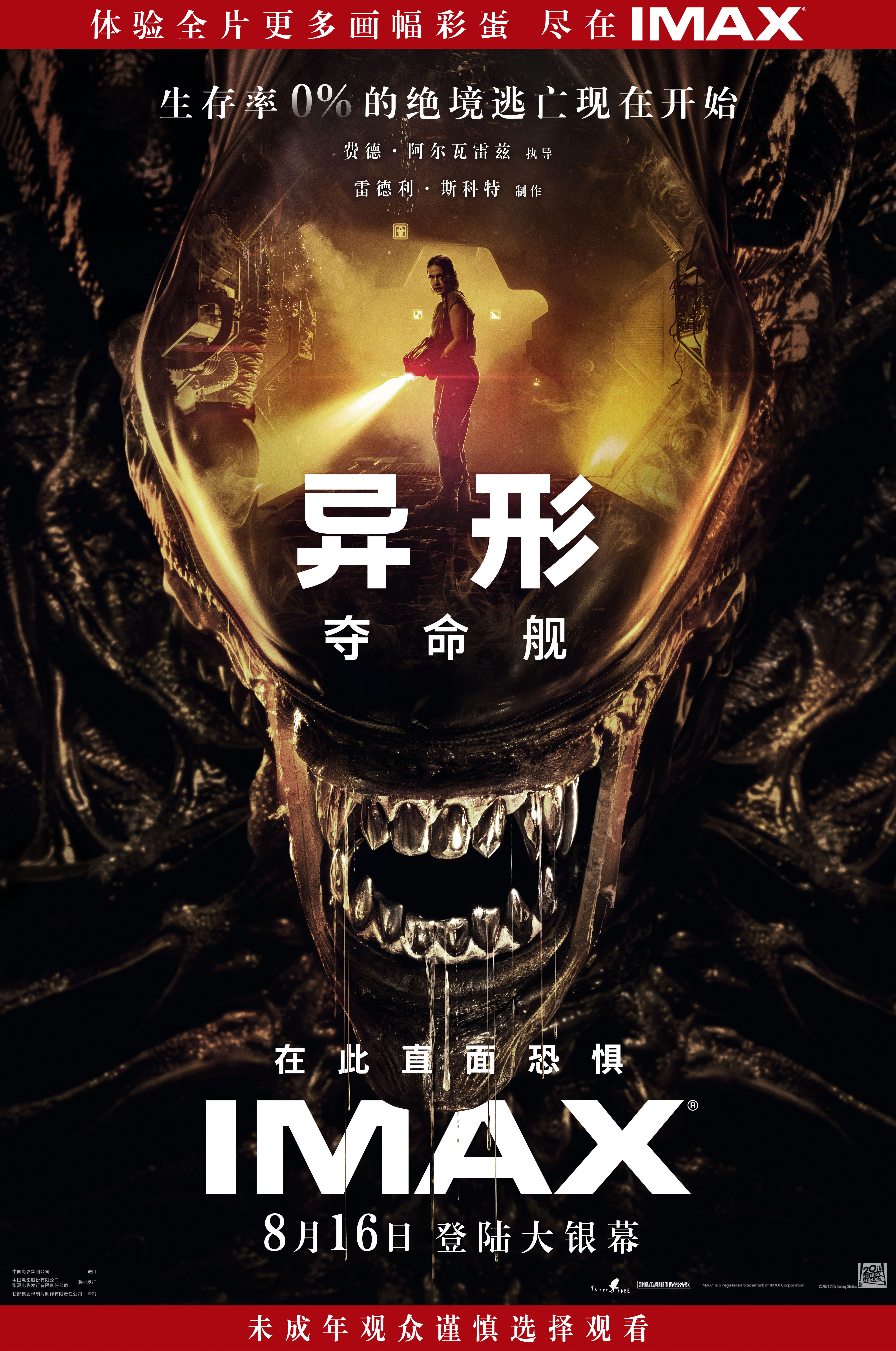 异形：夺命舰的海报-正式海报 中国大陆