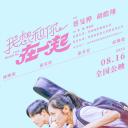 我想和你在一起