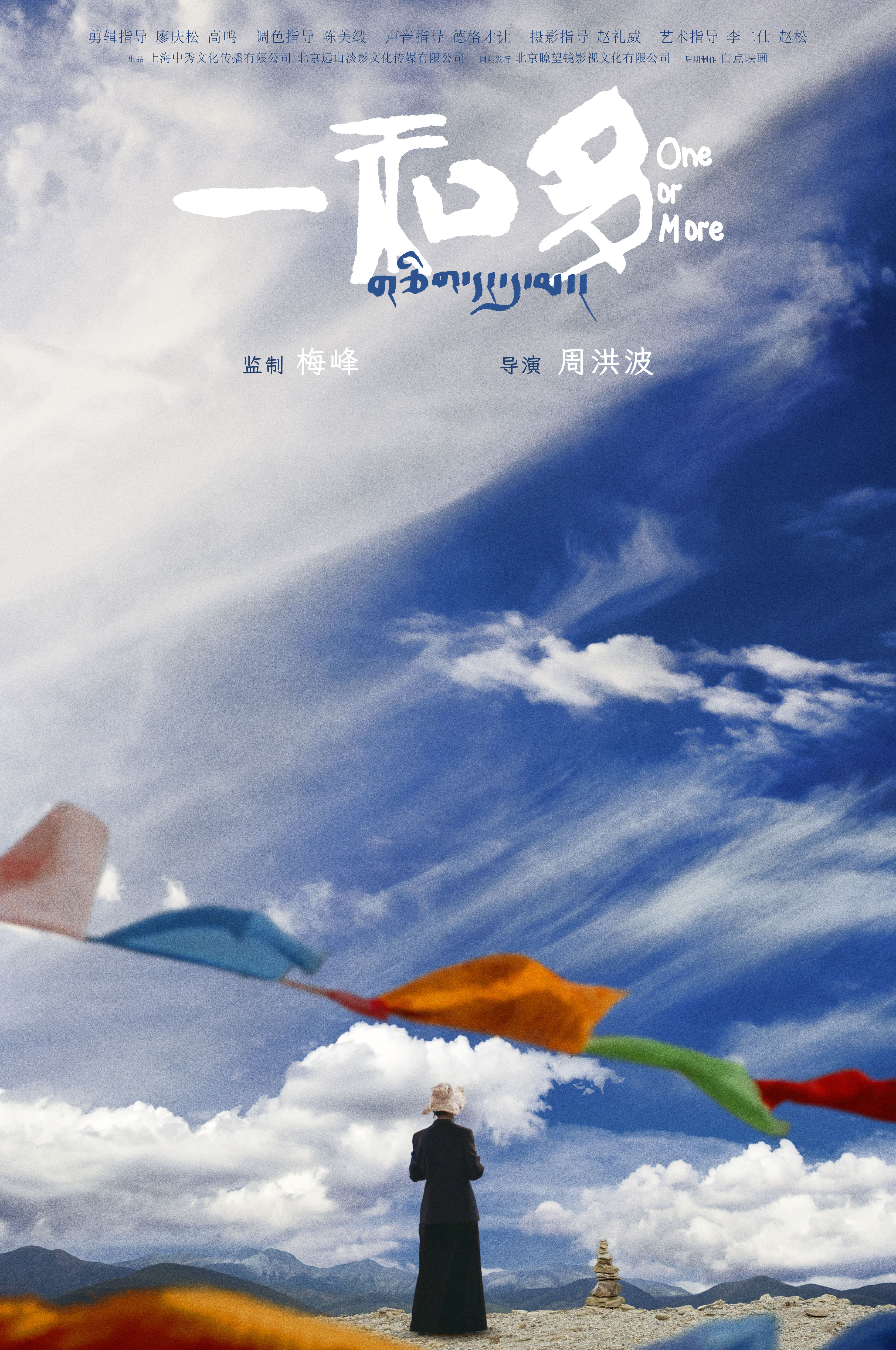 一和多的海报-正式海报