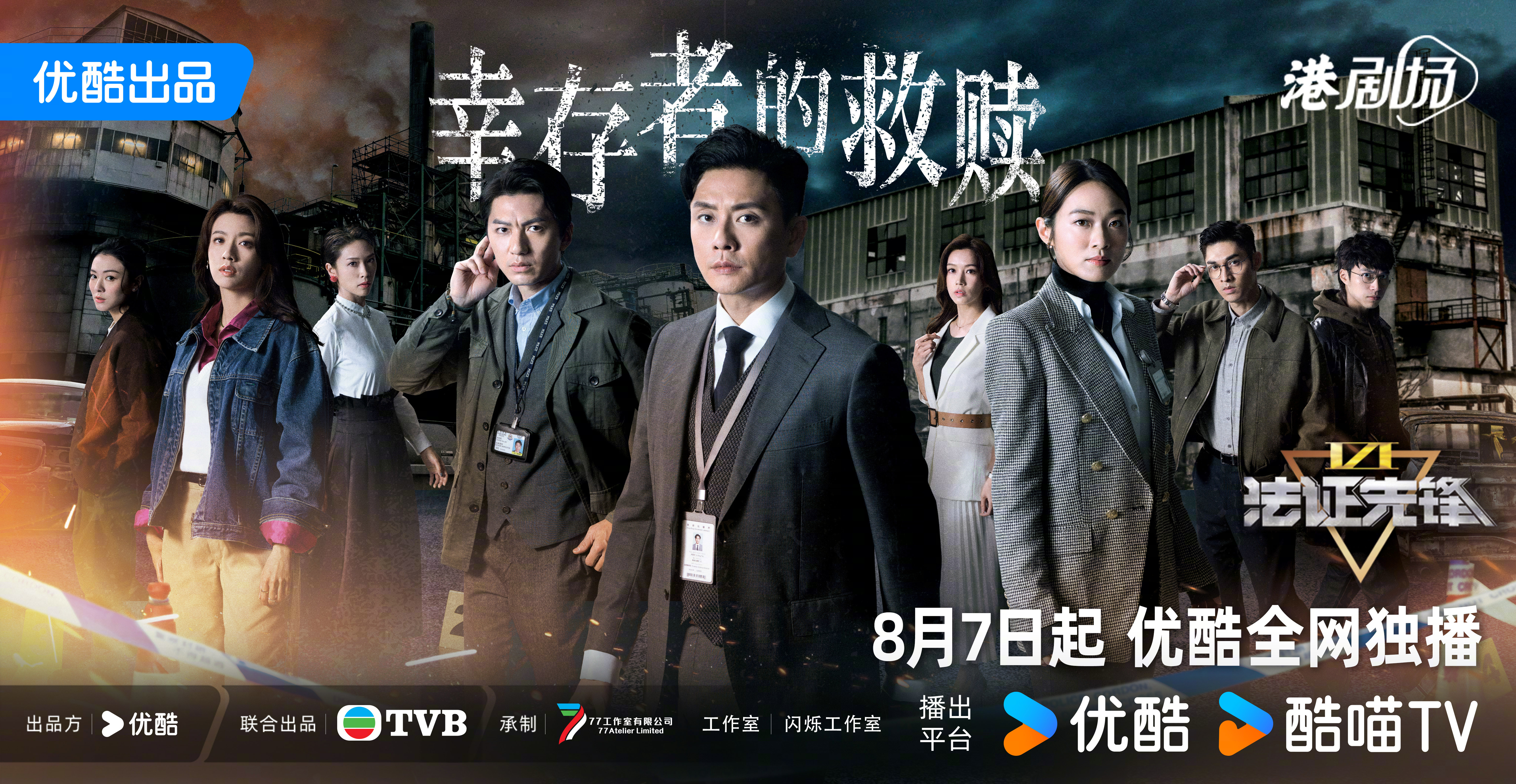 法证先锋6之幸存者的救赎的海报-预告海报 中国大陆