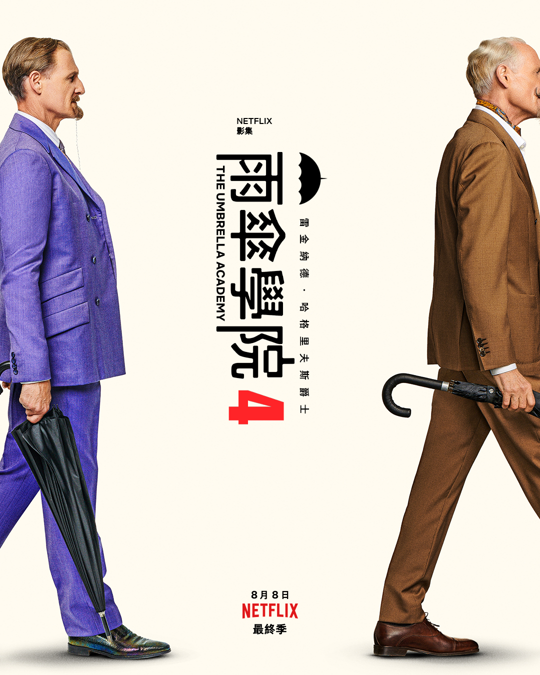 伞学院 第四季的海报-角色海报 中国台湾