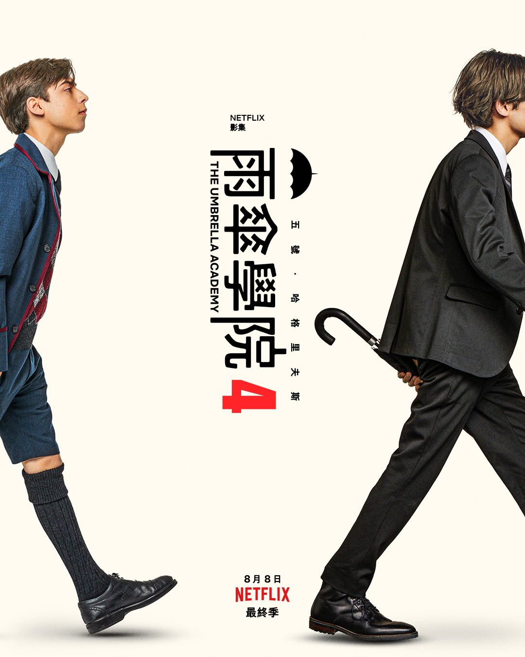 伞学院 第四季的海报-角色海报 中国台湾