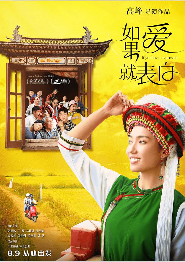 如果爱就表白的海报-正式海报