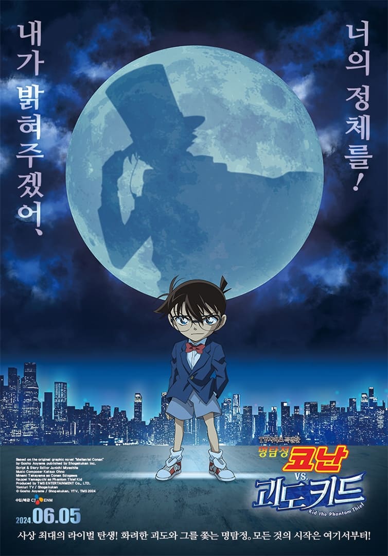 名侦探柯南VS怪盗基德的海报-正式海报 韩国