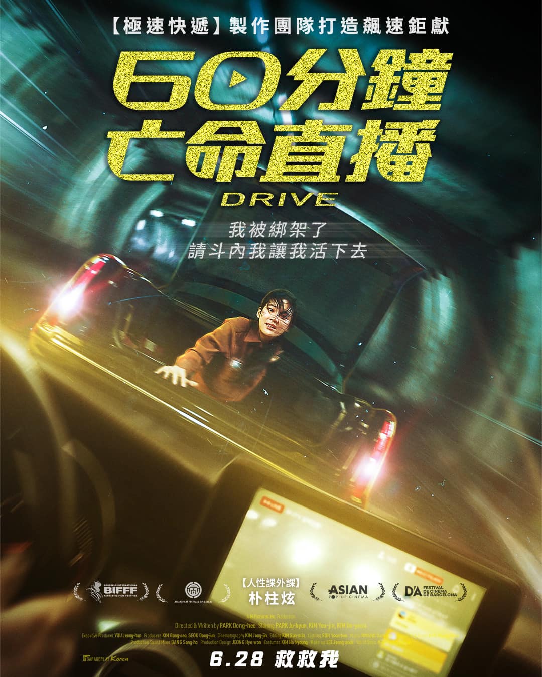 驾驶的海报-正式海报 中国台湾