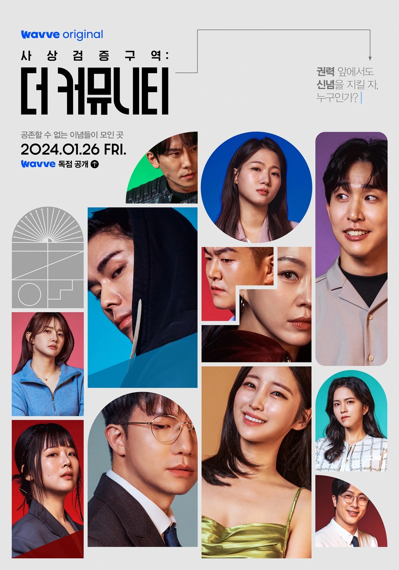 思想验证区域：The Community的海报-正式海报