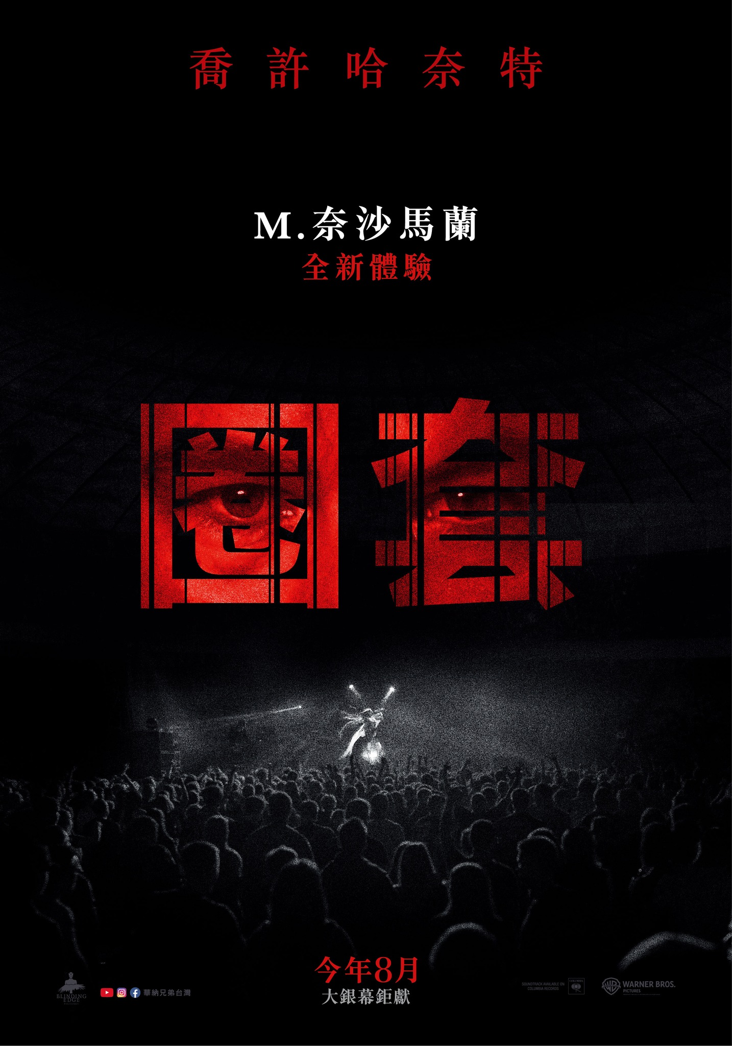 陷阱的海报-预告海报 中国台湾